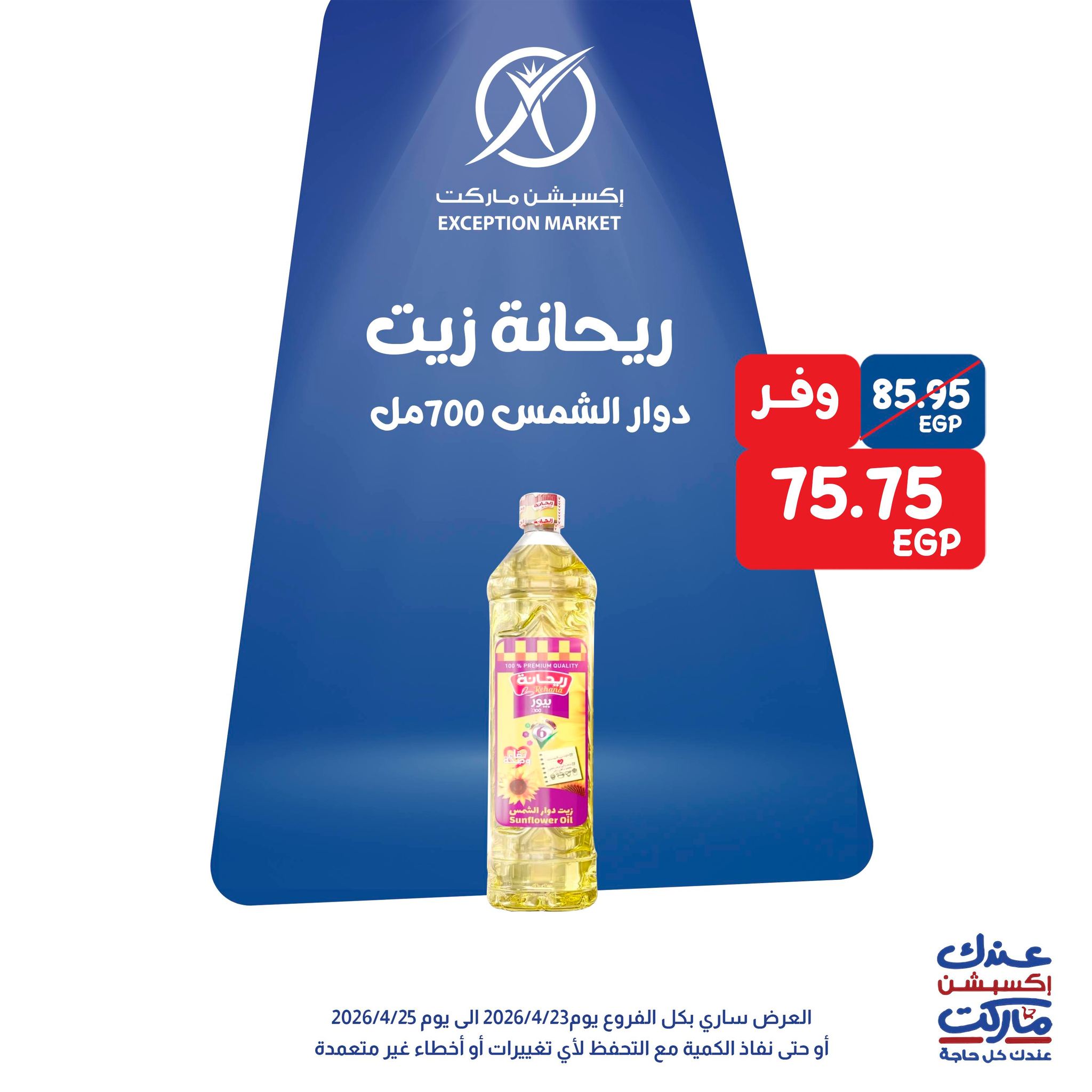 Ofertas de fin de semana en Mercado de excepción, del 23 al 25 abril 2026 - Mercado de excepción - Egipto - 23 abril 2026 – 25 abril 2026 - Página 8