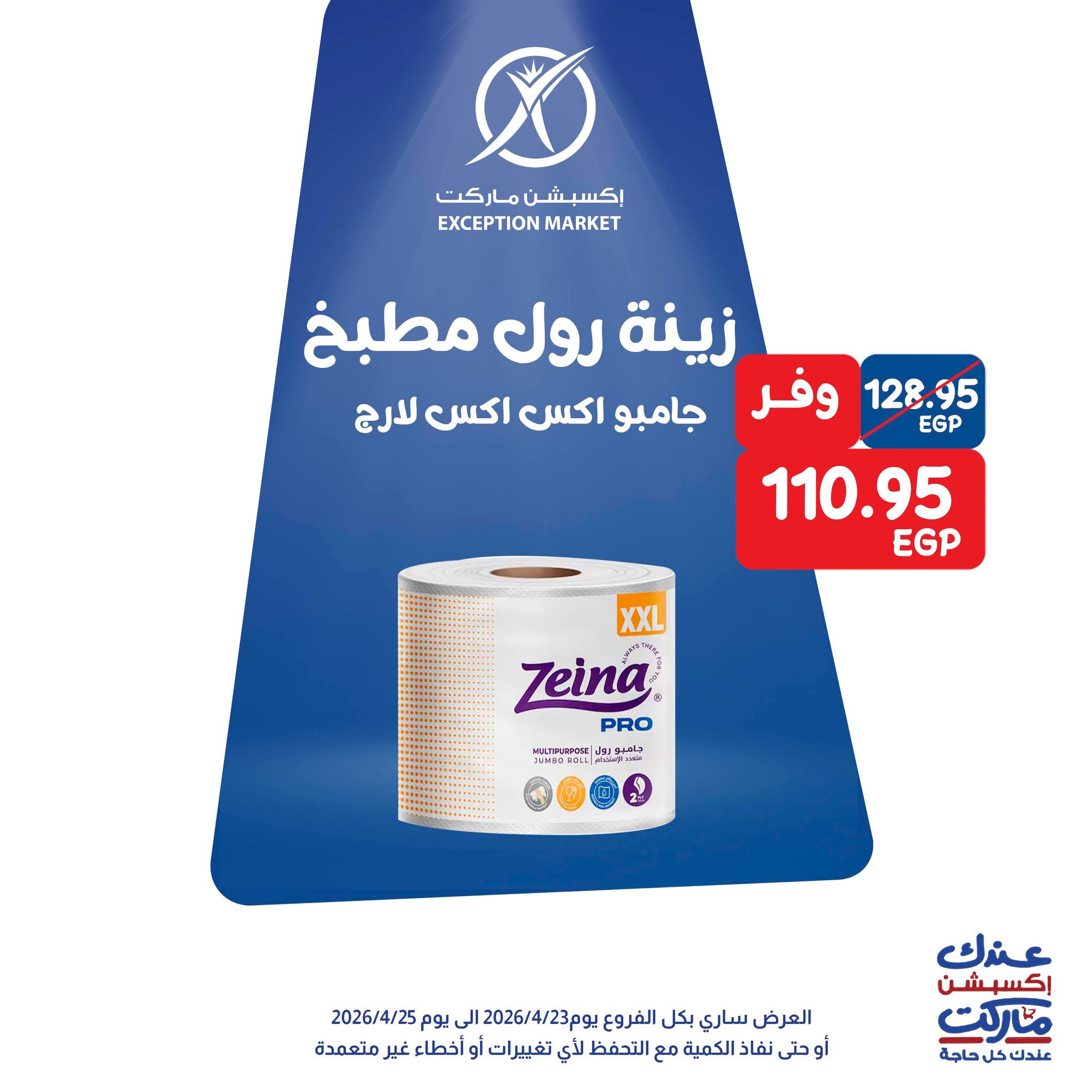 Ofertas de fin de semana en Mercado de excepción, del 23 al 25 abril 2026 - Mercado de excepción - Egipto - 23 abril 2026 – 25 abril 2026 - Página 14