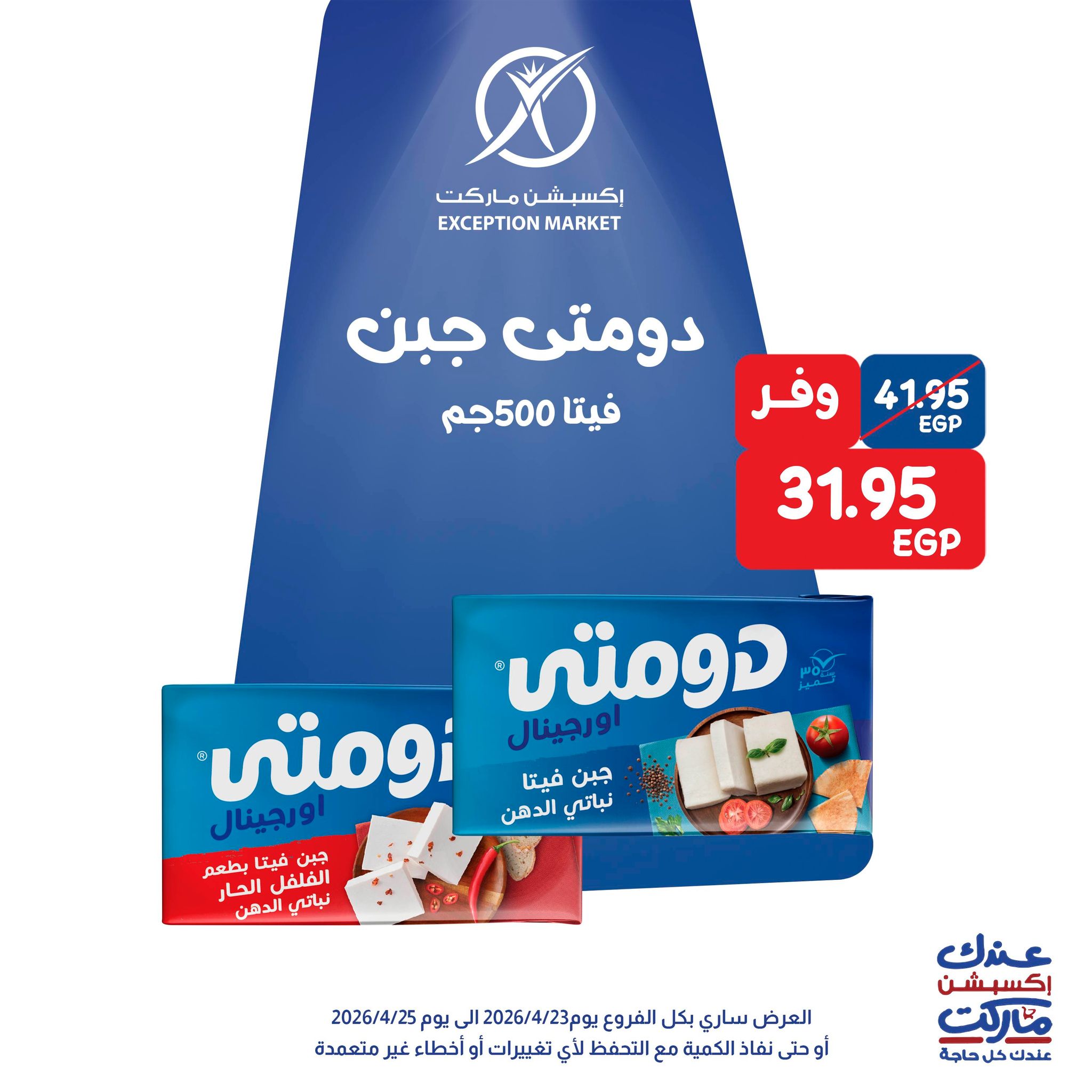 Ofertas de fin de semana en Mercado de excepción, del 23 al 25 abril 2026 - Mercado de excepción - Egipto - 23 abril 2026 – 25 abril 2026 - Página 3