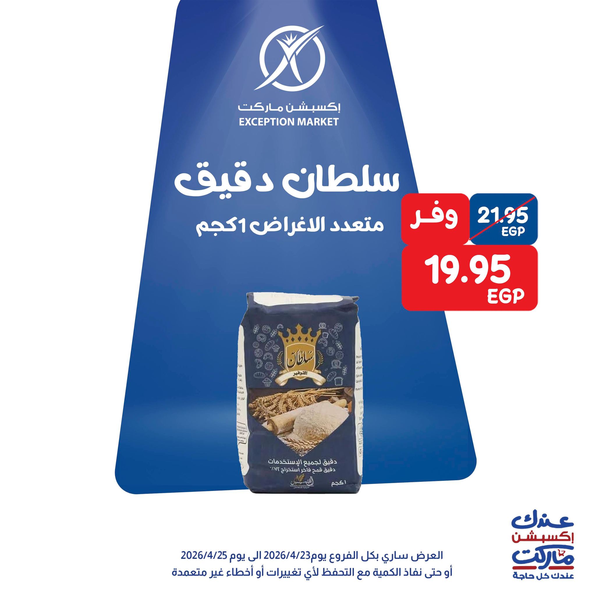 Ofertas de fin de semana en Mercado de excepción, del 23 al 25 abril 2026 - Mercado de excepción - Egipto - 23 abril 2026 – 25 abril 2026 - Página 6