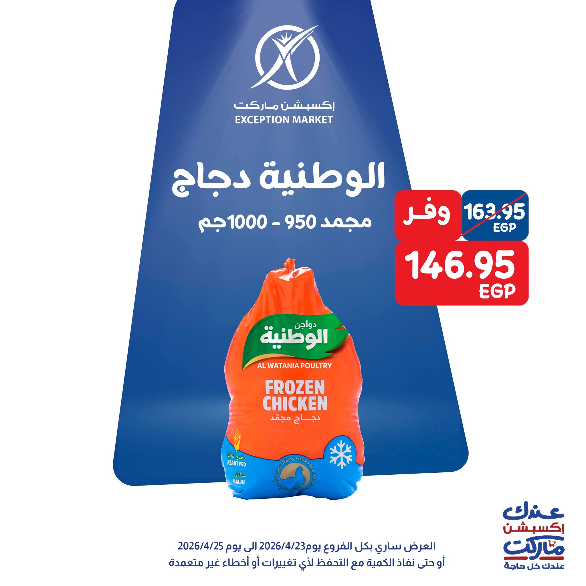 Ofertas de fin de semana en Mercado de excepción, del 23 al 25 abril 2026 - Mercado de excepción - Egipto - 23 abril 2026 – 25 abril 2026 - Página 4