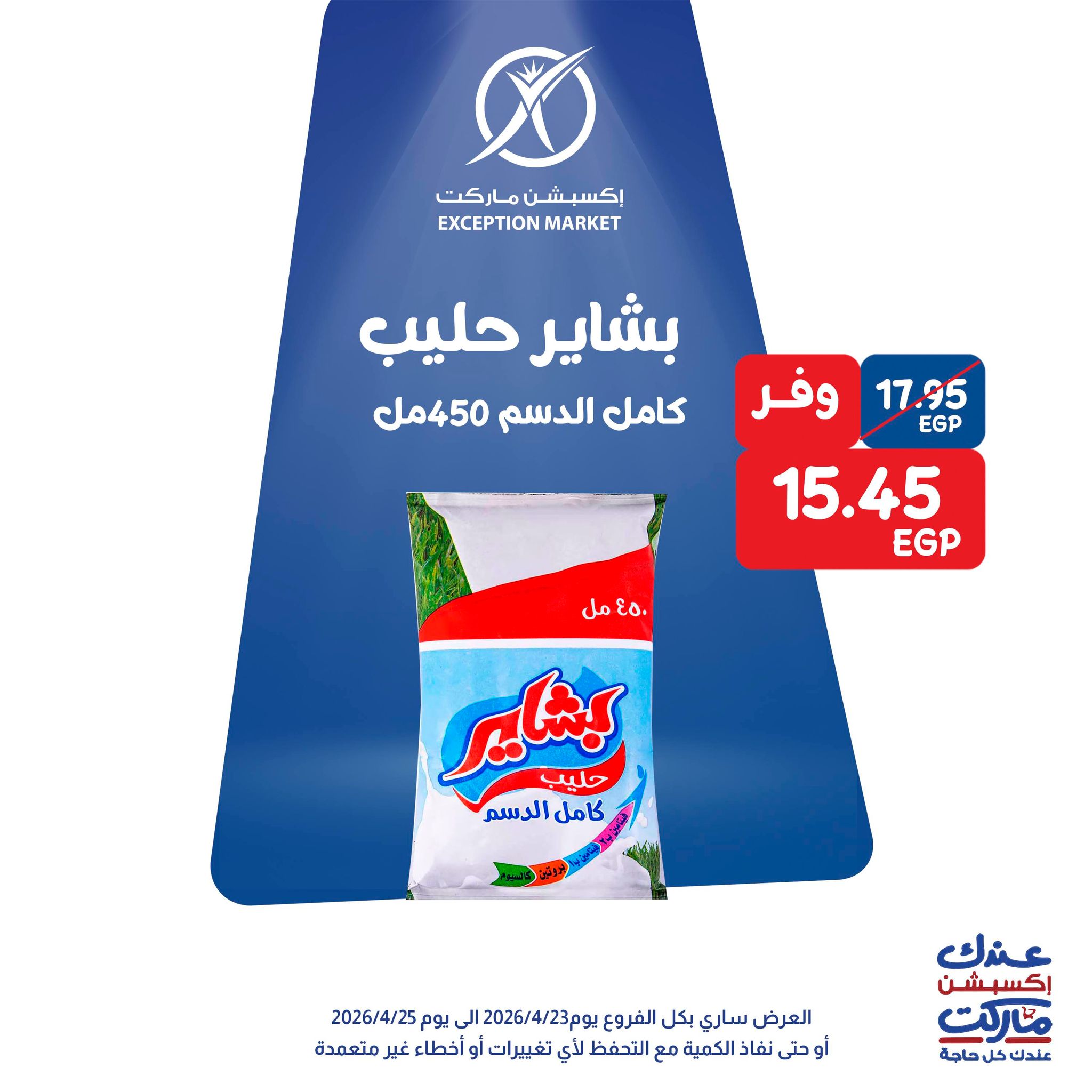 Ofertas de fin de semana en Mercado de excepción, del 23 al 25 abril 2026 - Mercado de excepción - Egipto - 23 abril 2026 – 25 abril 2026 - Página 10