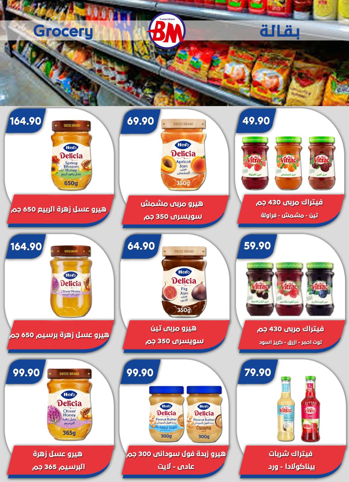 عروض باسم ماركت بفروع مصر الجديدة ,الرحاب والقاهرة من ٢٣ أبريل حتى ١٠ مايو ٢٠٢٦ أفضل العروض - باسم ماركت - مصر - 23 ابريل 2026 – 10 مايو 2026 - صفحة 52