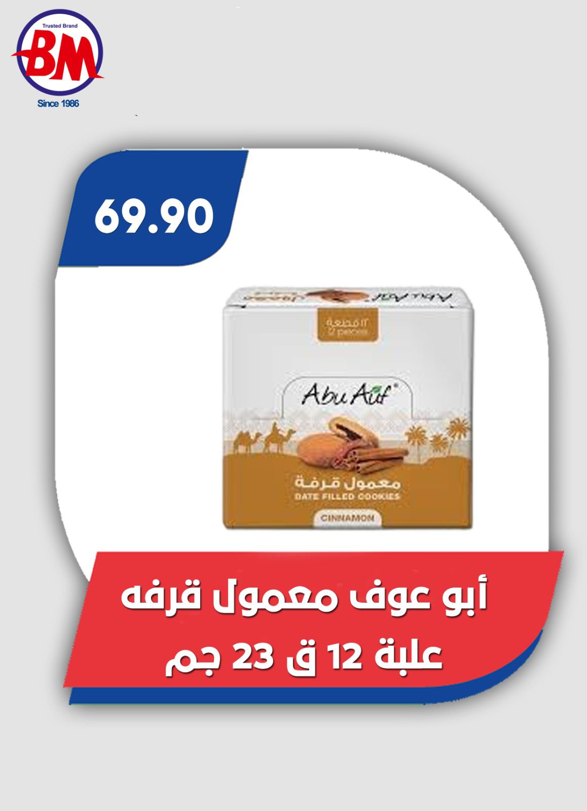 عروض باسم ماركت بفروع مصر الجديدة ,الرحاب والقاهرة من ٢٣ أبريل حتى ١٠ مايو ٢٠٢٦ أفضل العروض - باسم ماركت - مصر - 23 ابريل 2026 – 10 مايو 2026 - صفحة 8