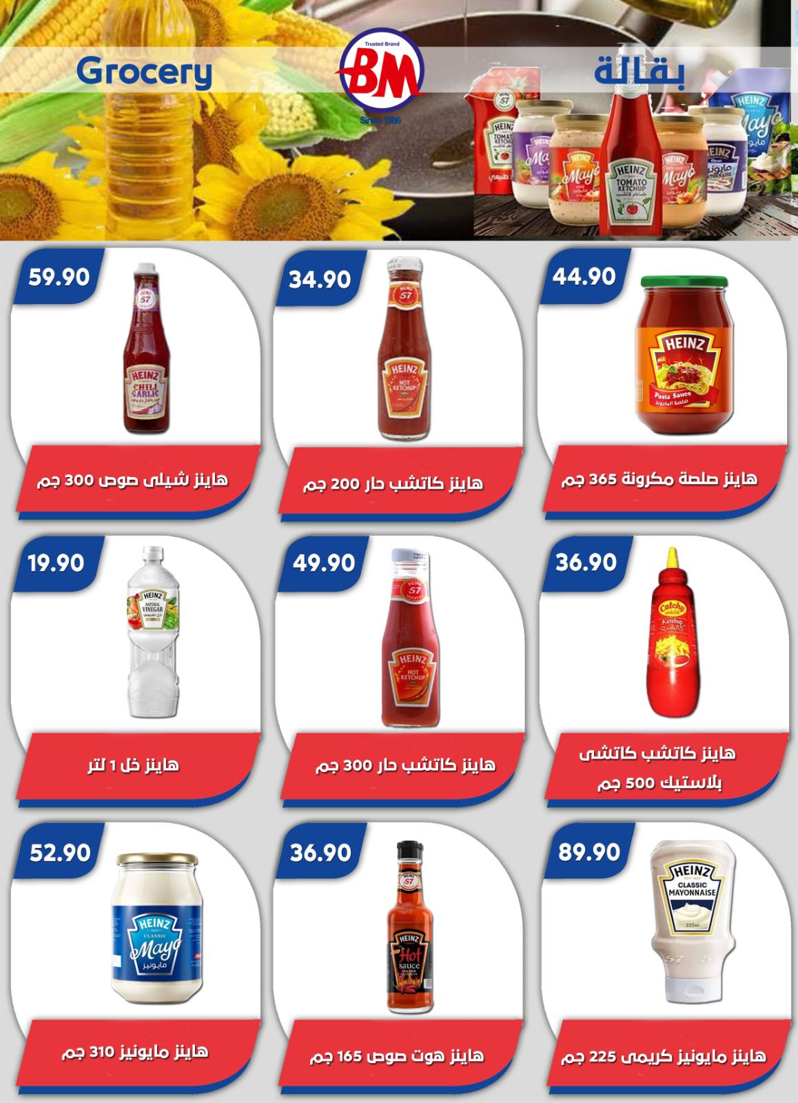 عروض باسم ماركت بفروع مصر الجديدة ,الرحاب والقاهرة من ٢٣ أبريل حتى ١٠ مايو ٢٠٢٦ أفضل العروض - باسم ماركت - مصر - 23 ابريل 2026 – 10 مايو 2026 - صفحة 46