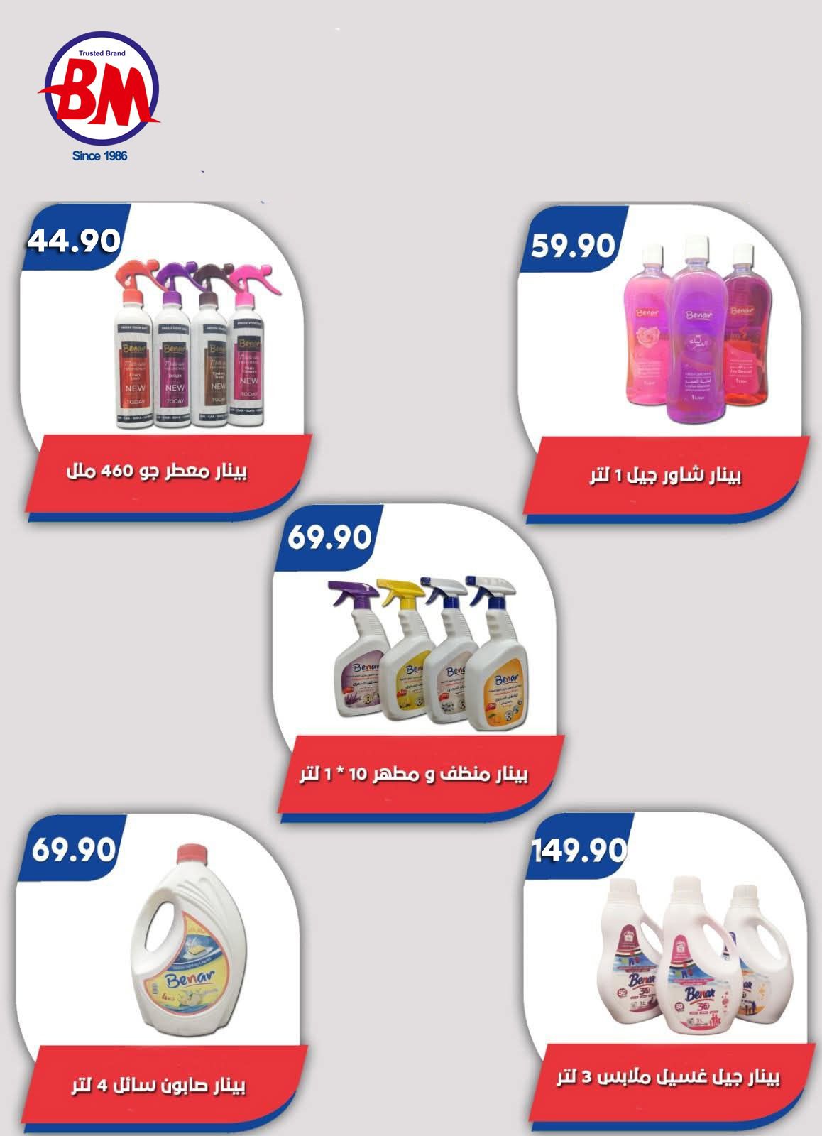 عروض باسم ماركت بفروع مصر الجديدة ,الرحاب والقاهرة من ٢٣ أبريل حتى ١٠ مايو ٢٠٢٦ أفضل العروض - باسم ماركت - مصر - 23 ابريل 2026 – 10 مايو 2026 - صفحة 62