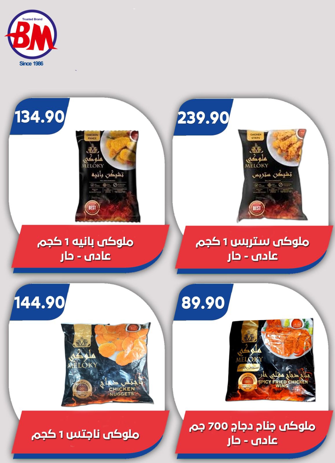 عروض باسم ماركت بفروع مصر الجديدة ,الرحاب والقاهرة من ٢٣ أبريل حتى ١٠ مايو ٢٠٢٦ أفضل العروض - باسم ماركت - مصر - 23 ابريل 2026 – 10 مايو 2026 - صفحة 29