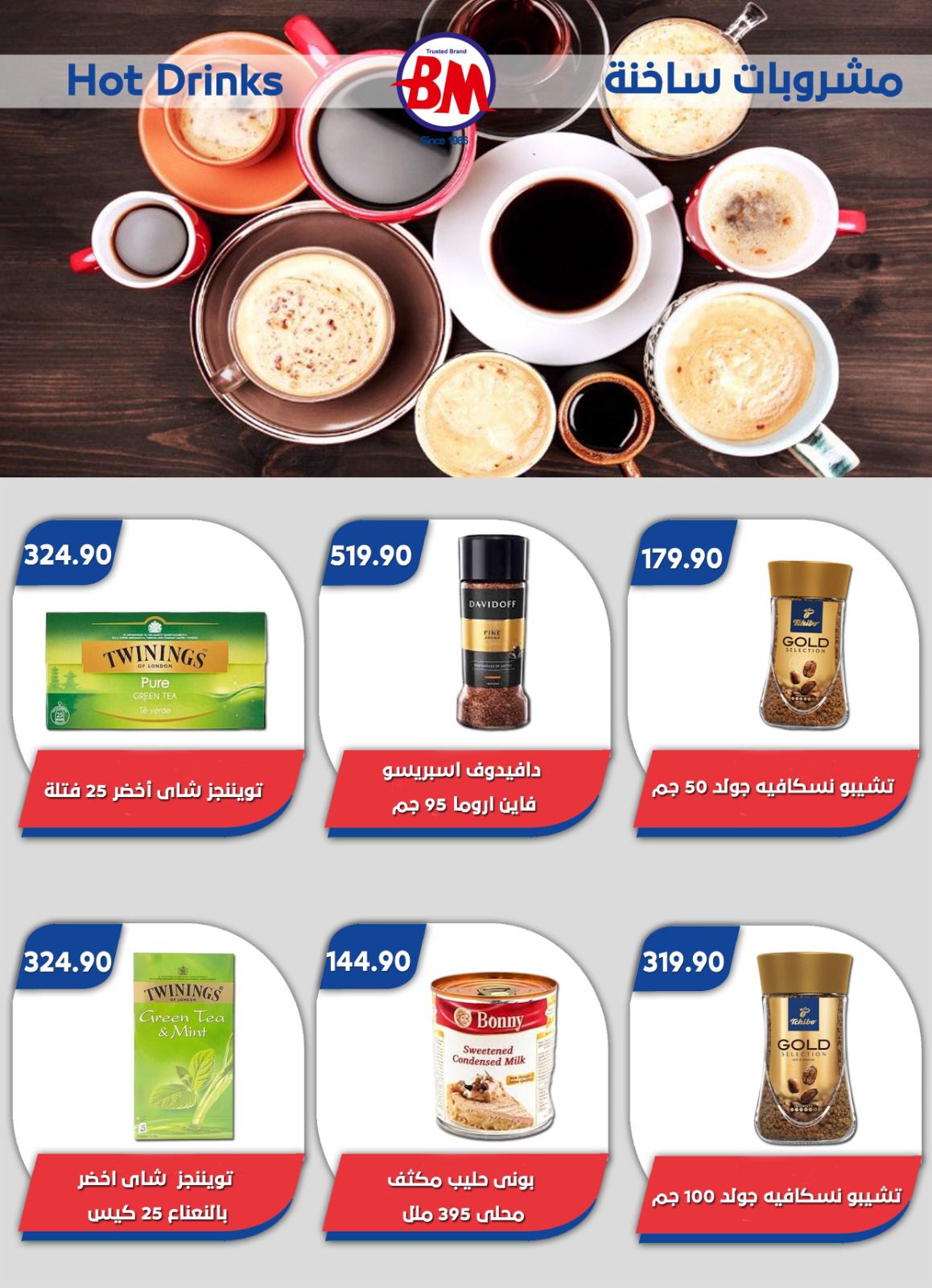 عروض باسم ماركت بفروع مصر الجديدة ,الرحاب والقاهرة من ٢٣ أبريل حتى ١٠ مايو ٢٠٢٦ أفضل العروض - باسم ماركت - مصر - 23 ابريل 2026 – 10 مايو 2026 - صفحة 18