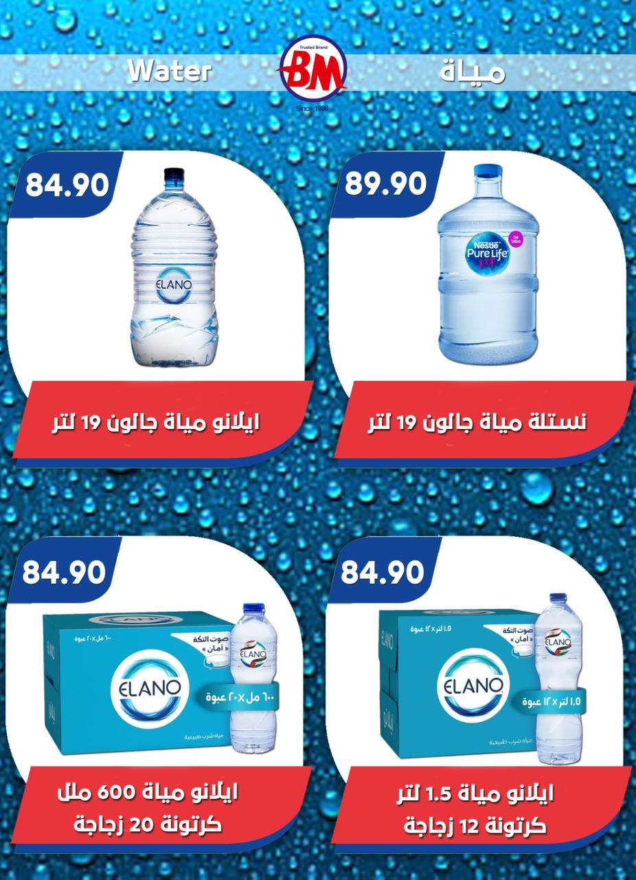 عروض باسم ماركت بفروع مصر الجديدة ,الرحاب والقاهرة من ٢٣ أبريل حتى ١٠ مايو ٢٠٢٦ أفضل العروض - باسم ماركت - مصر - 23 ابريل 2026 – 10 مايو 2026 - صفحة 19
