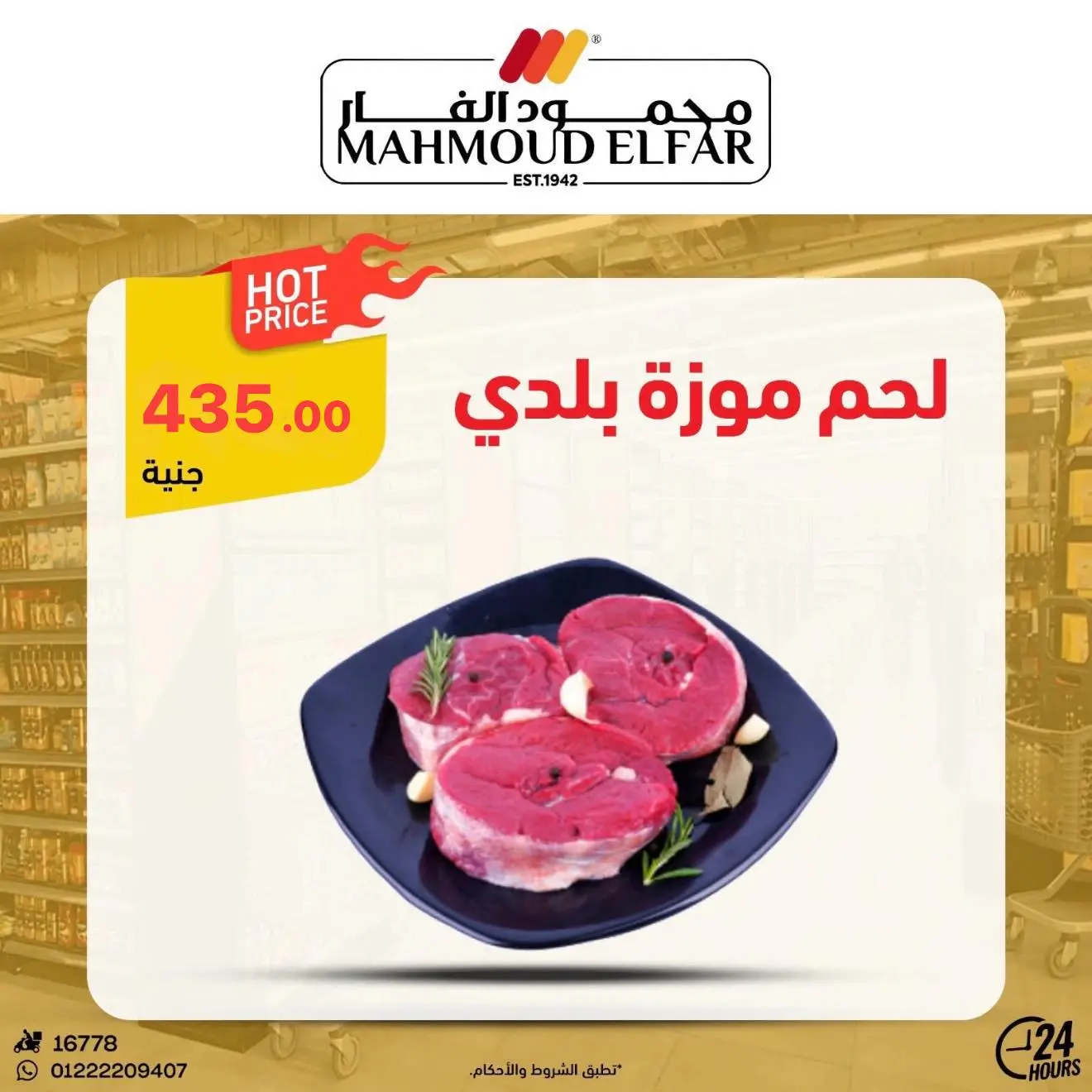 عروض وخصومات فى محمود الفار من ٢٢ حتى ٣٠ أبريل ٢٠٢٦ - محمود الفار - مصر - 22 ابريل 2026 – 30 ابريل 2026 - صفحة 3