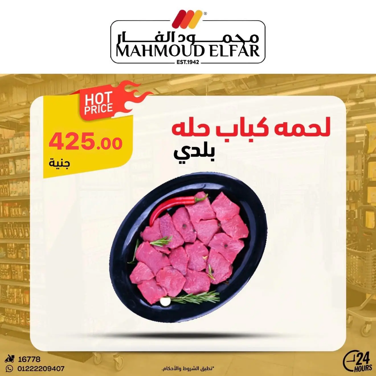 عروض وخصومات فى محمود الفار من ٢٢ حتى ٣٠ أبريل ٢٠٢٦ - محمود الفار - مصر - 22 ابريل 2026 – 30 ابريل 2026 - صفحة 4