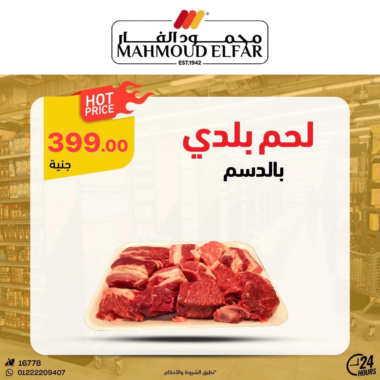 عروض وخصومات فى محمود الفار من ٢٢ حتى ٣٠ أبريل ٢٠٢٦ - محمود الفار - مصر - 22 ابريل 2026 – 30 ابريل 2026 - صفحة 2