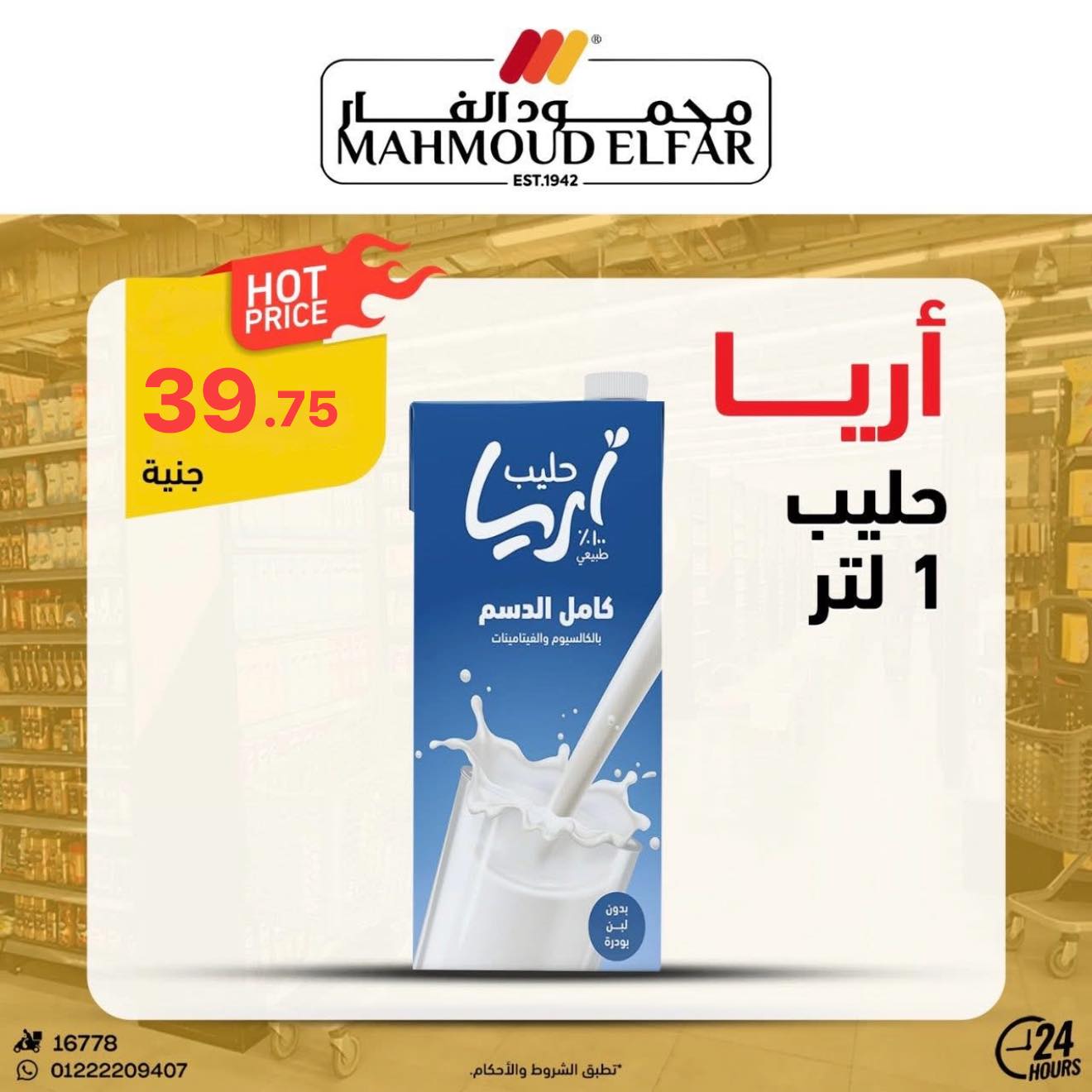 عروض وخصومات فى محمود الفار من ٢٢ حتى ٣٠ أبريل ٢٠٢٦ - محمود الفار - مصر - 22 ابريل 2026 – 30 ابريل 2026 - صفحة 6