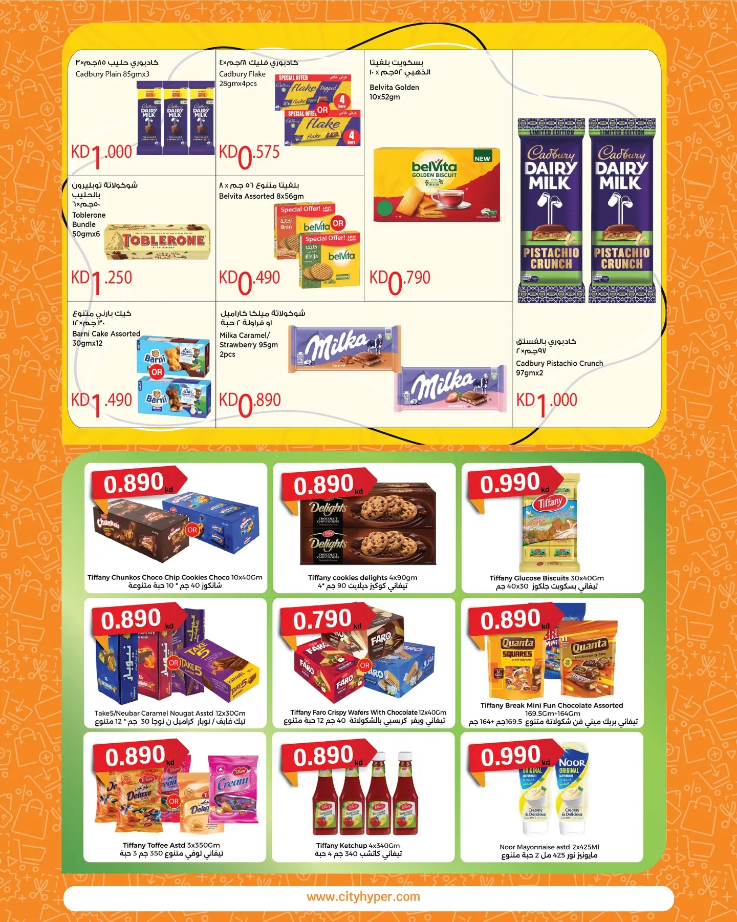 عروض سيتى هايبر الكويت من ٢٢ أبريل حتى ٥ مايو ٢٠٢٦ مهرجان العروض - سيتى هايبر - الكويت - 22 ابريل 2026 – 5 مايو 2026 - صفحة 5