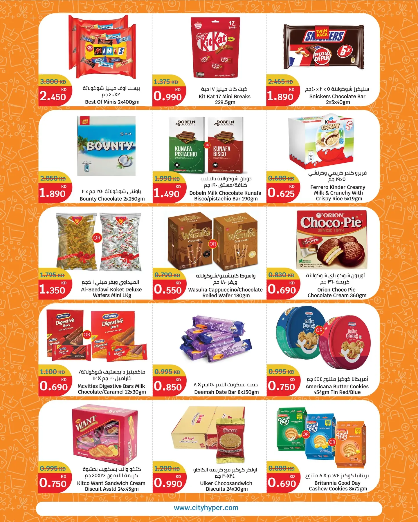 عروض سيتى هايبر الكويت من ٢٢ أبريل حتى ٥ مايو ٢٠٢٦ مهرجان العروض - سيتى هايبر - الكويت - 22 ابريل 2026 – 5 مايو 2026 - صفحة 2