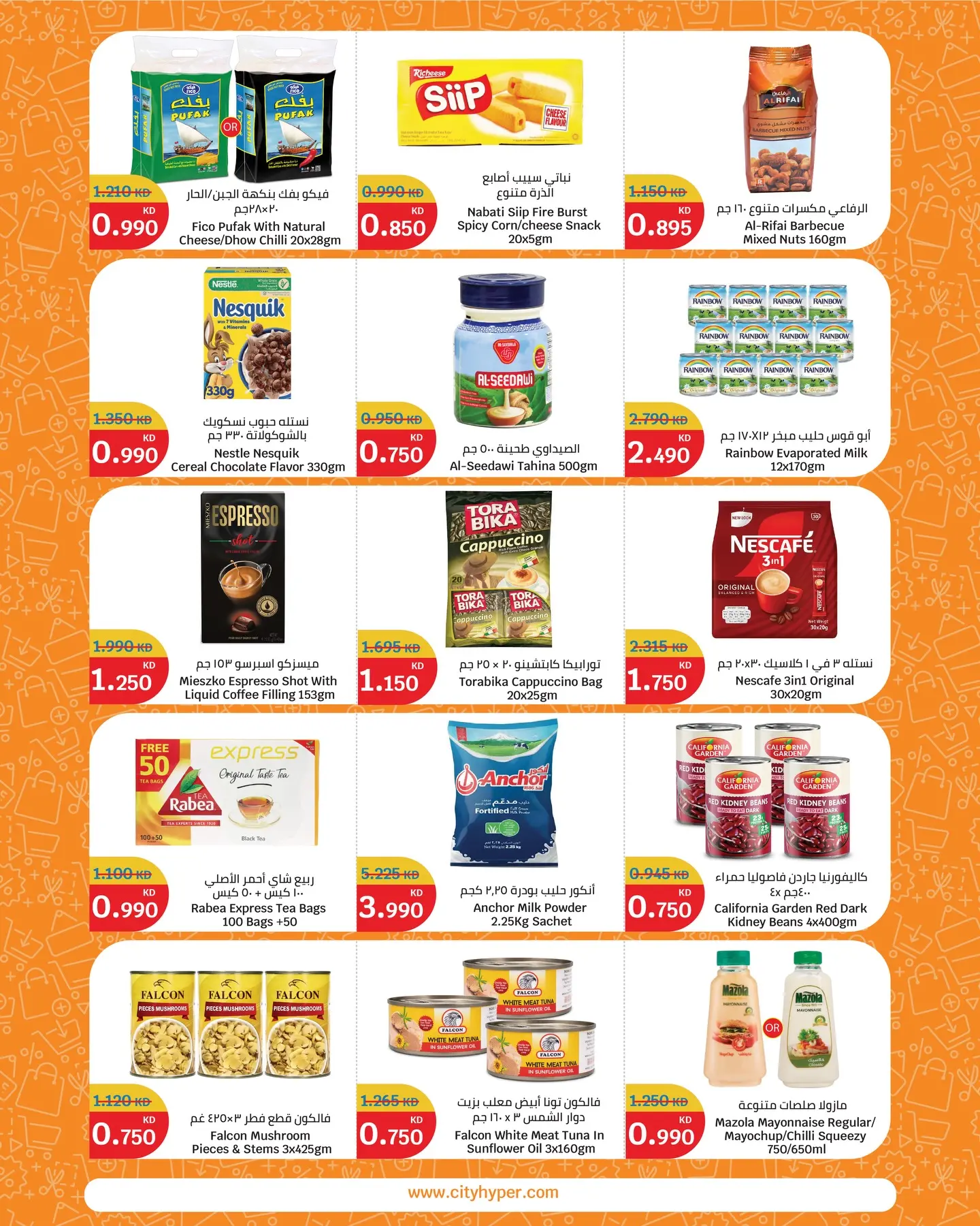 عروض سيتى هايبر الكويت من ٢٢ أبريل حتى ٥ مايو ٢٠٢٦ مهرجان العروض - سيتى هايبر - الكويت - 22 ابريل 2026 – 5 مايو 2026 - صفحة 3