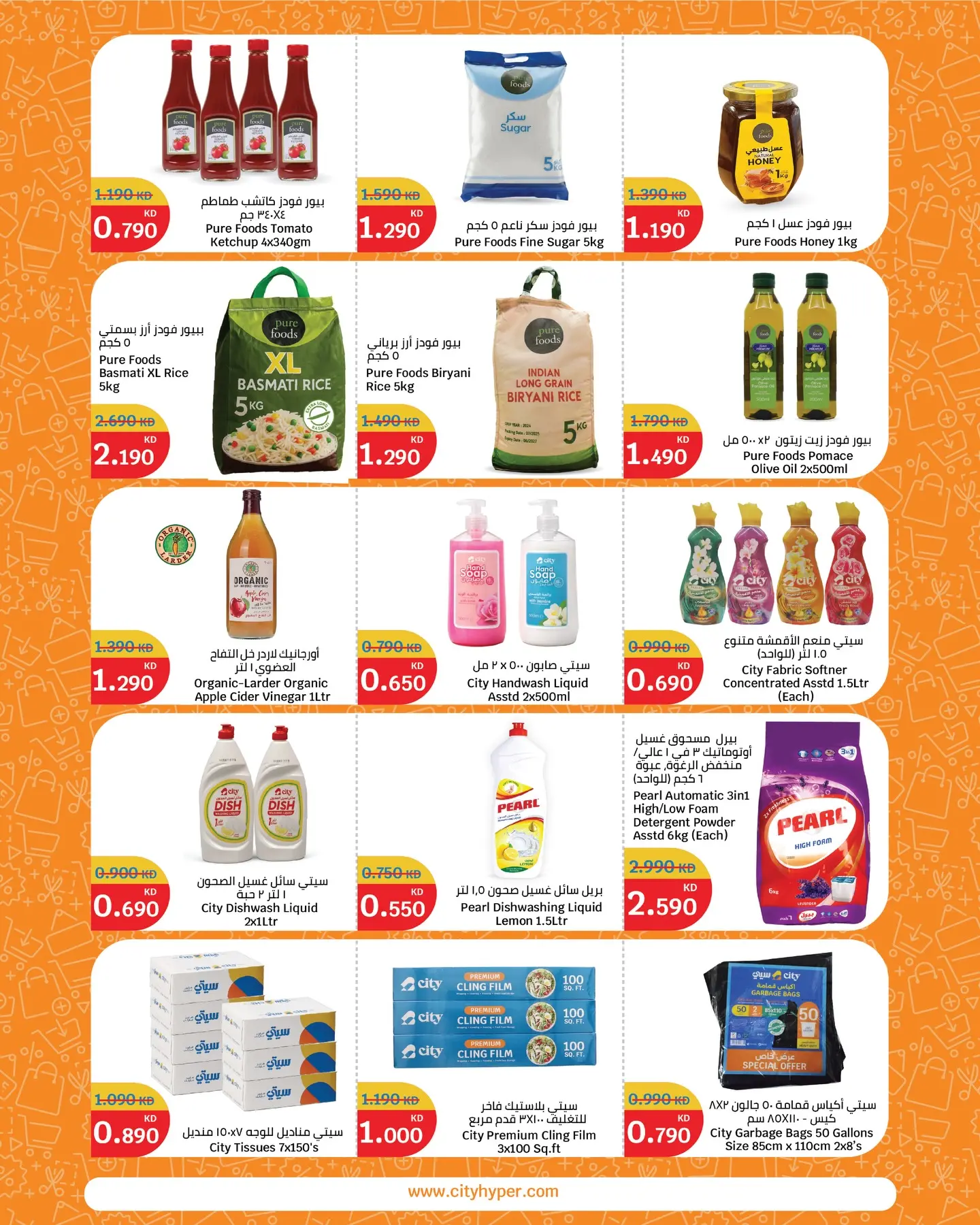 عروض سيتى هايبر الكويت من ٢٢ أبريل حتى ٥ مايو ٢٠٢٦ مهرجان العروض - سيتى هايبر - الكويت - 22 ابريل 2026 – 5 مايو 2026 - صفحة 12