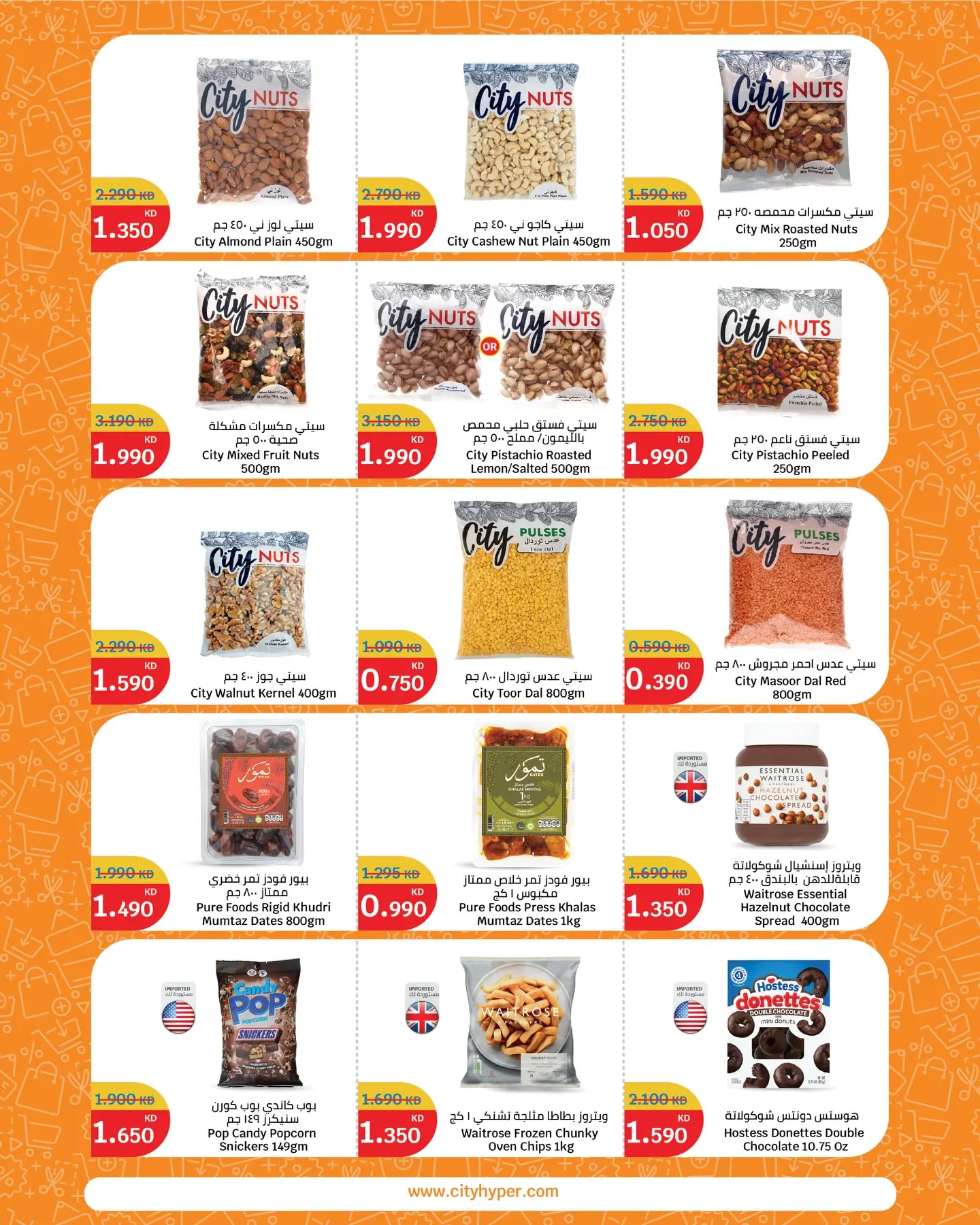 عروض سيتى هايبر الكويت من ٢٢ أبريل حتى ٥ مايو ٢٠٢٦ مهرجان العروض - سيتى هايبر - الكويت - 22 ابريل 2026 – 5 مايو 2026 - صفحة 11