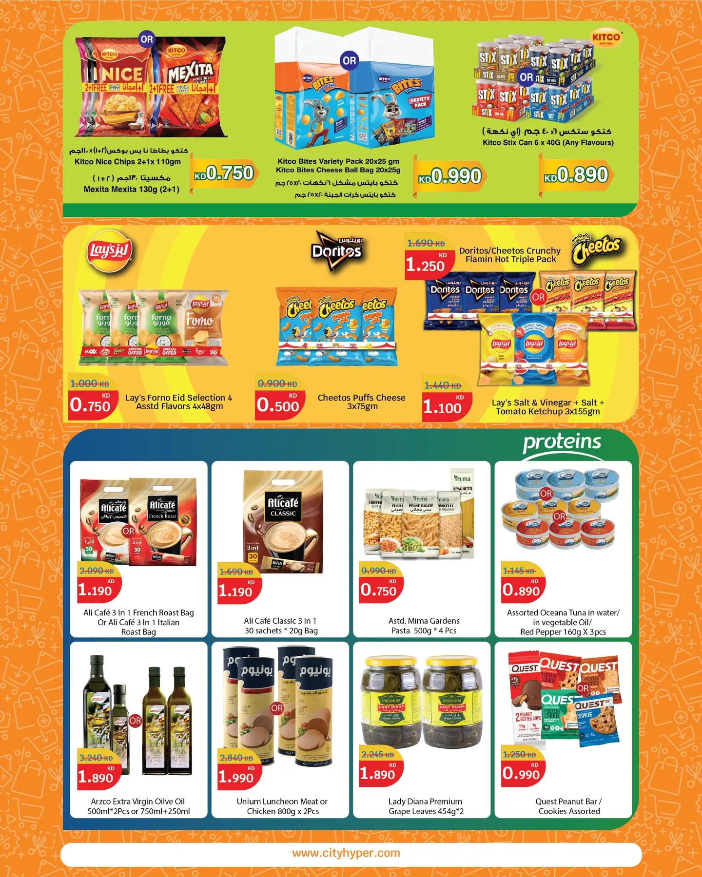 عروض سيتى هايبر الكويت من ٢٢ أبريل حتى ٥ مايو ٢٠٢٦ مهرجان العروض - سيتى هايبر - الكويت - 22 ابريل 2026 – 5 مايو 2026 - صفحة 6