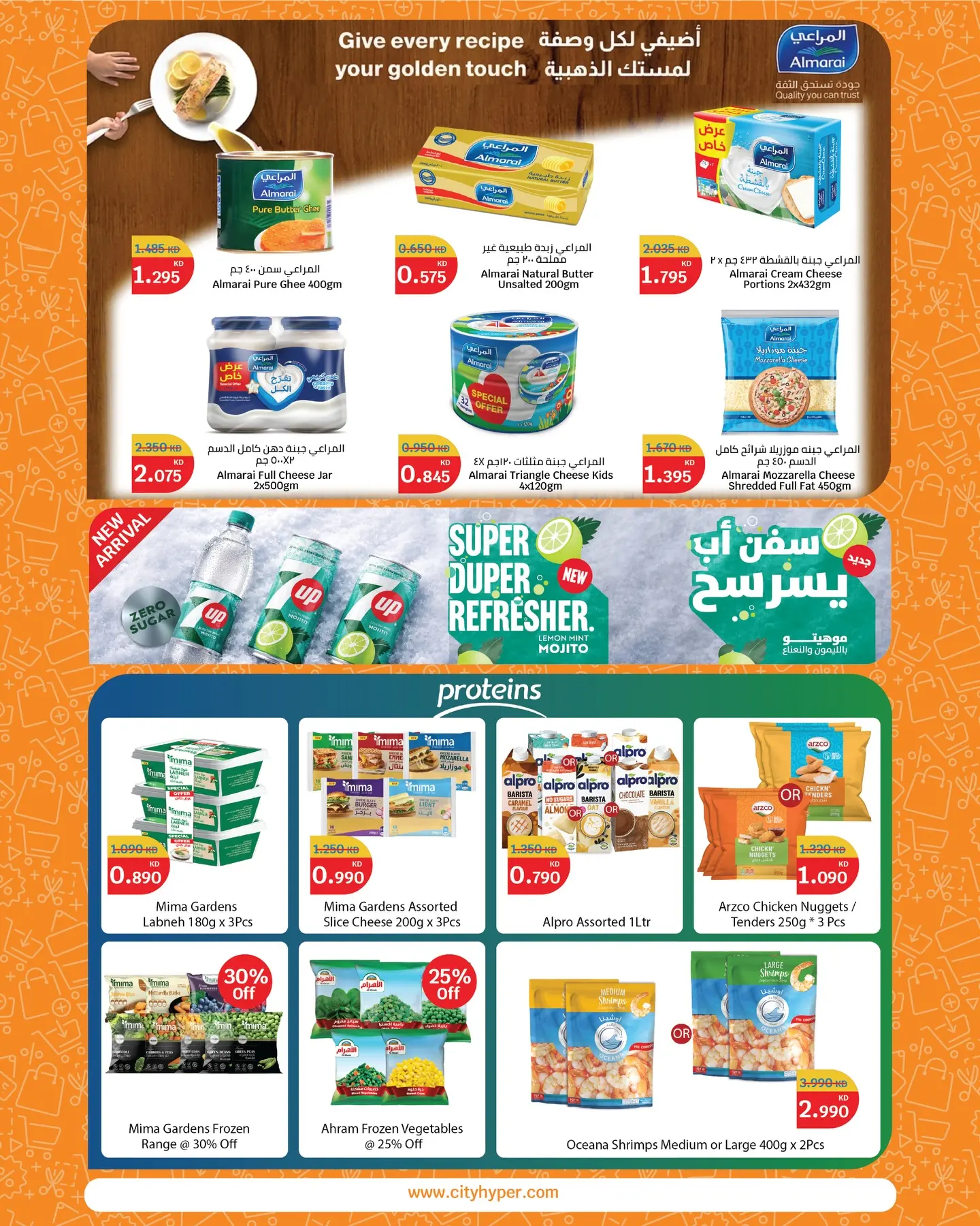 عروض سيتى هايبر الكويت من ٢٢ أبريل حتى ٥ مايو ٢٠٢٦ مهرجان العروض - سيتى هايبر - الكويت - 22 ابريل 2026 – 5 مايو 2026 - صفحة 9