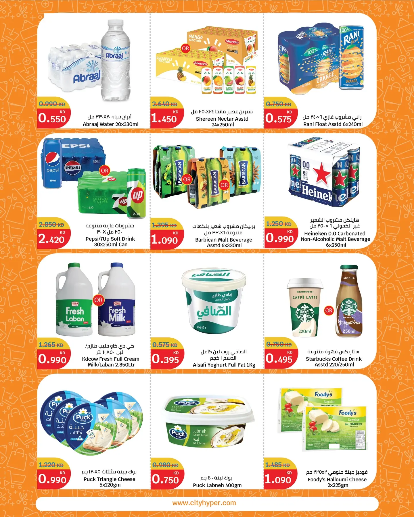 عروض سيتى هايبر الكويت من ٢٢ أبريل حتى ٥ مايو ٢٠٢٦ مهرجان العروض - سيتى هايبر - الكويت - 22 ابريل 2026 – 5 مايو 2026 - صفحة 7