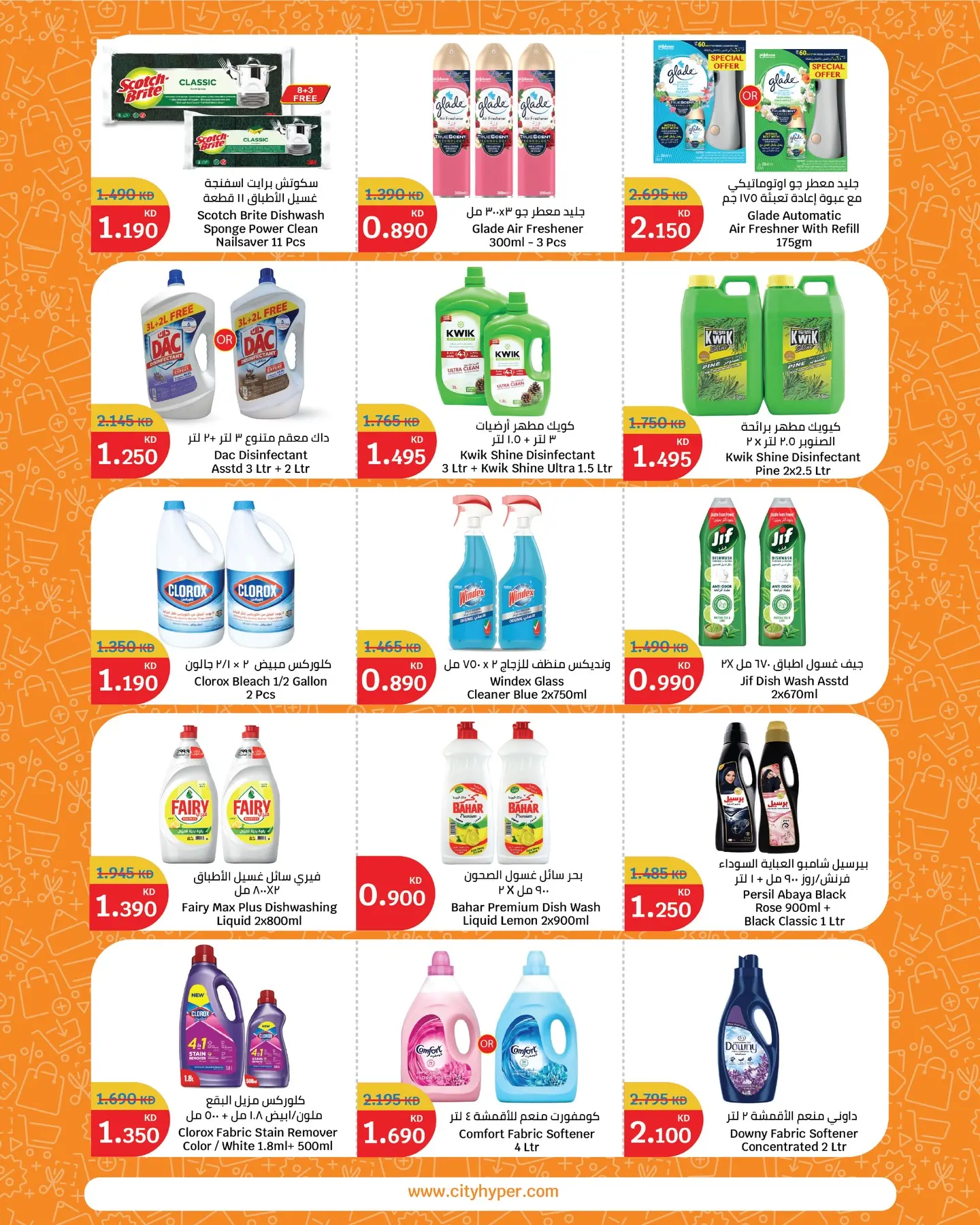 عروض سيتى هايبر الكويت من ٢٢ أبريل حتى ٥ مايو ٢٠٢٦ مهرجان العروض - سيتى هايبر - الكويت - 22 ابريل 2026 – 5 مايو 2026 - صفحة 14