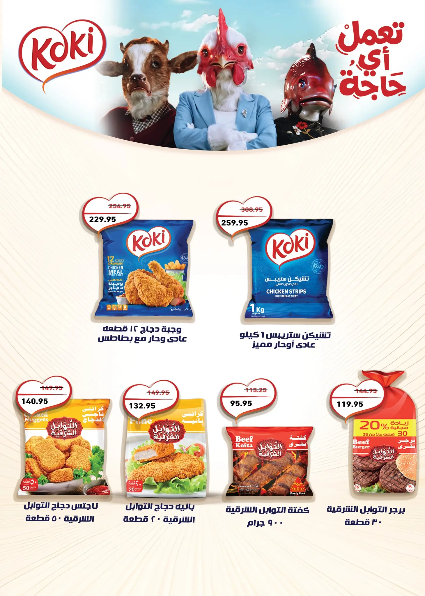 عروض أسواق العثيم مصر من ٢٣ أبريل حتى ٥ مايو ٢٠٢٦ عروض الربيع - أسواق العثيم - مصر - 23 ابريل 2026 – 5 مايو 2026 - صفحة 21