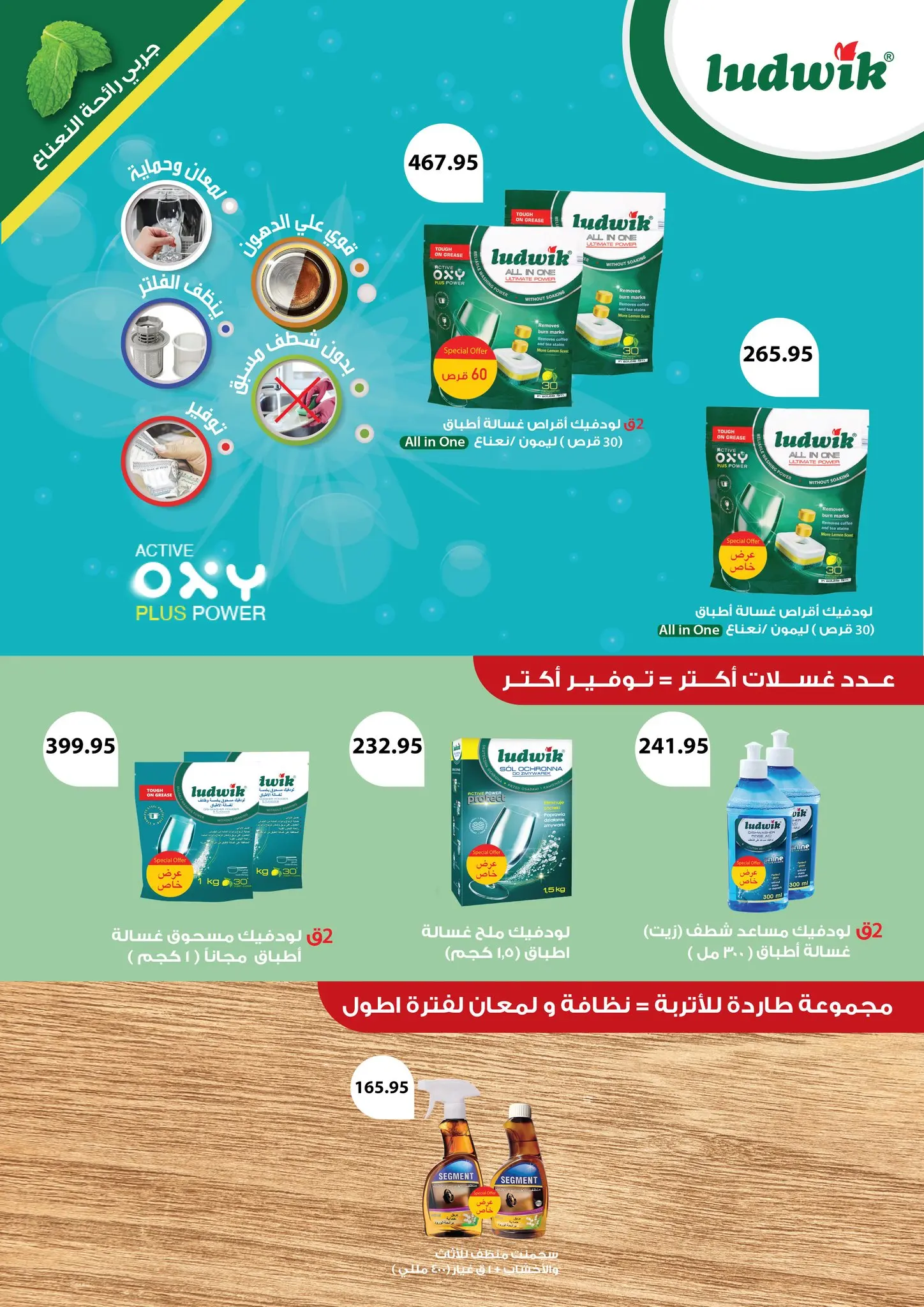 عروض أسواق العثيم مصر من ٢٣ أبريل حتى ٥ مايو ٢٠٢٦ عروض الربيع - أسواق العثيم - مصر - 23 ابريل 2026 – 5 مايو 2026 - صفحة 22