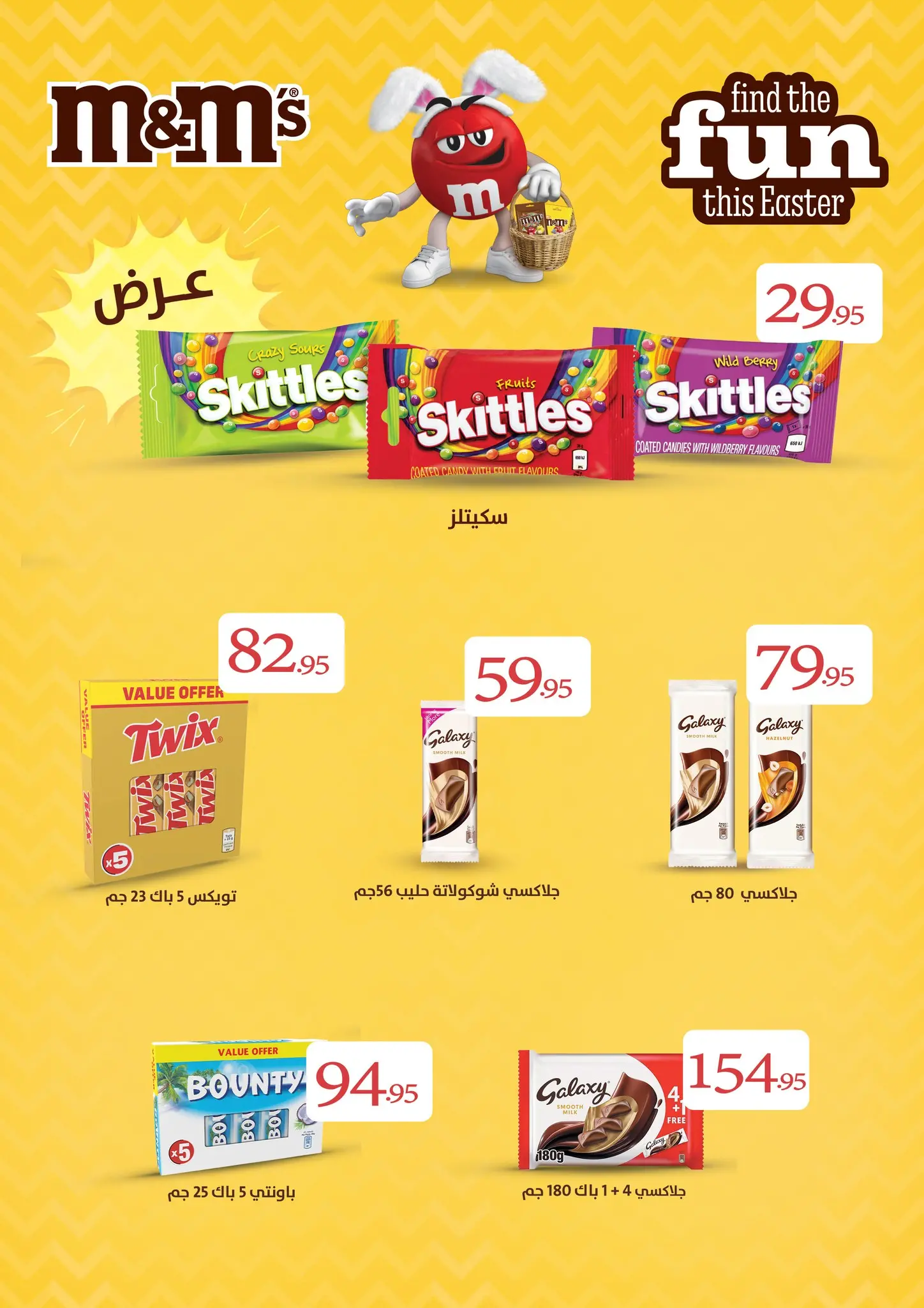 عروض أسواق العثيم مصر من ٢٣ أبريل حتى ٥ مايو ٢٠٢٦ عروض الربيع - أسواق العثيم - مصر - 23 ابريل 2026 – 5 مايو 2026 - صفحة 15