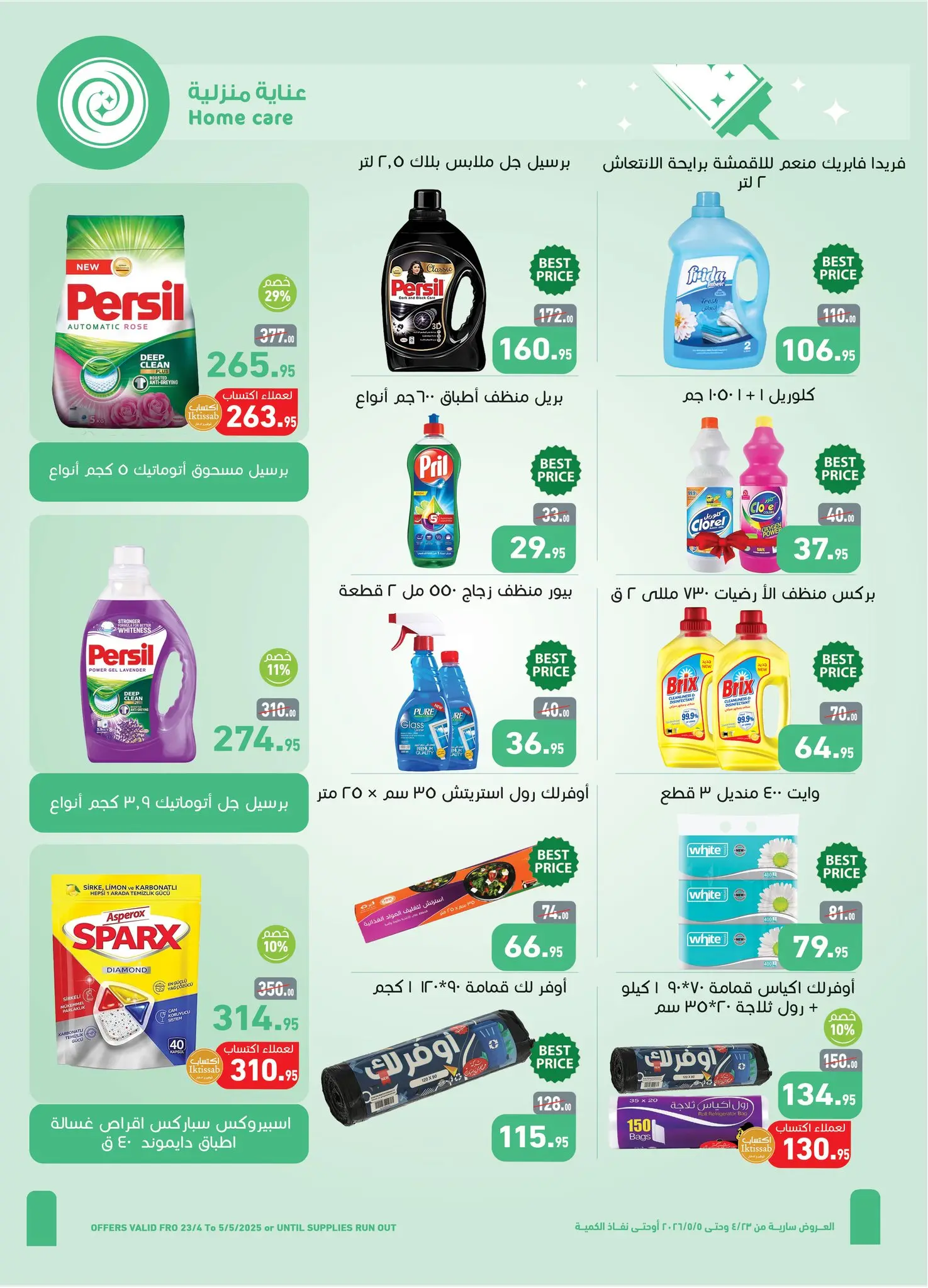 عروض أسواق العثيم مصر من ٢٣ أبريل حتى ٥ مايو ٢٠٢٦ عروض الربيع - أسواق العثيم - مصر - 23 ابريل 2026 – 5 مايو 2026 - صفحة 18
