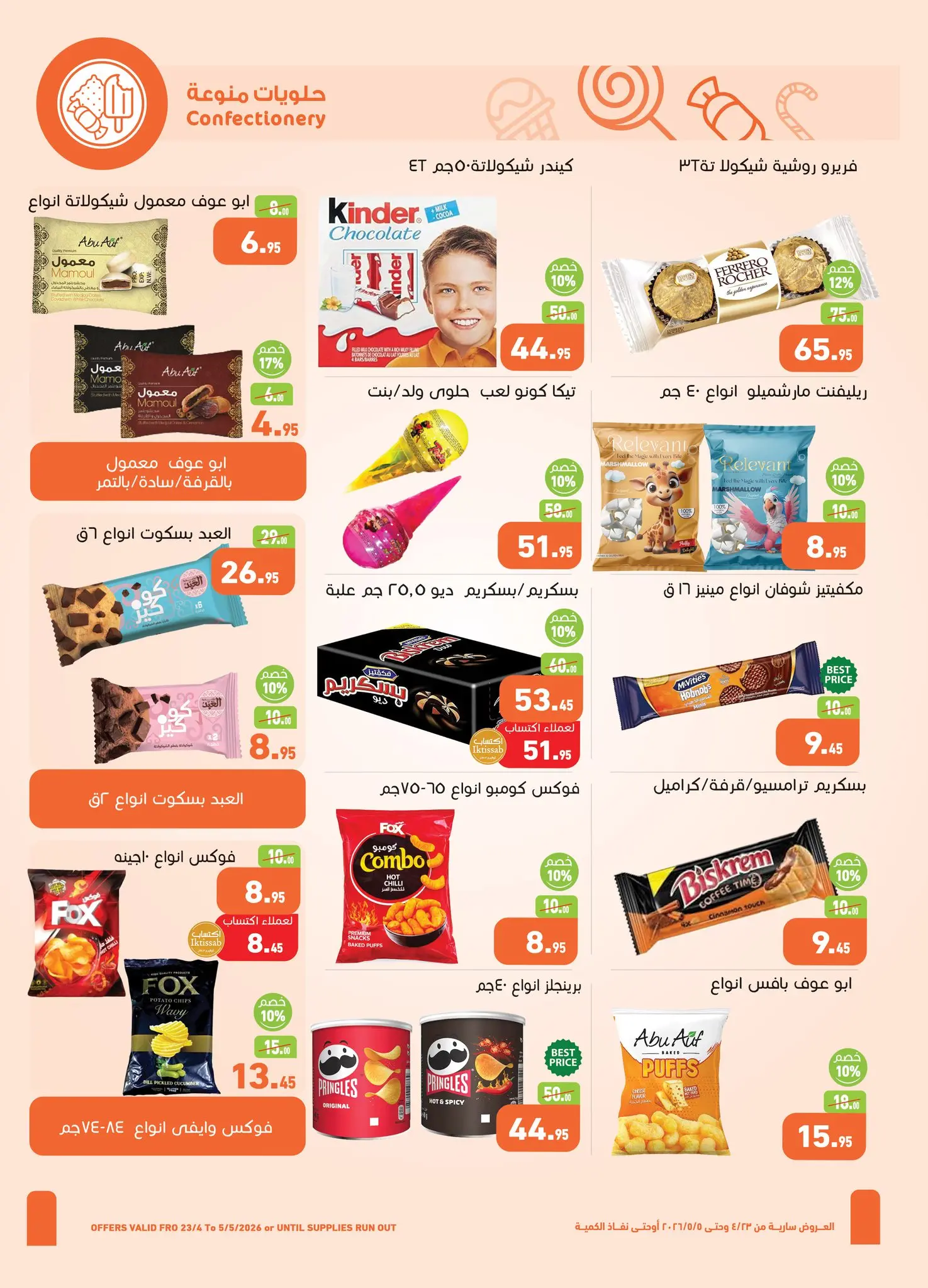 عروض أسواق العثيم مصر من ٢٣ أبريل حتى ٥ مايو ٢٠٢٦ عروض الربيع - أسواق العثيم - مصر - 23 ابريل 2026 – 5 مايو 2026 - صفحة 13