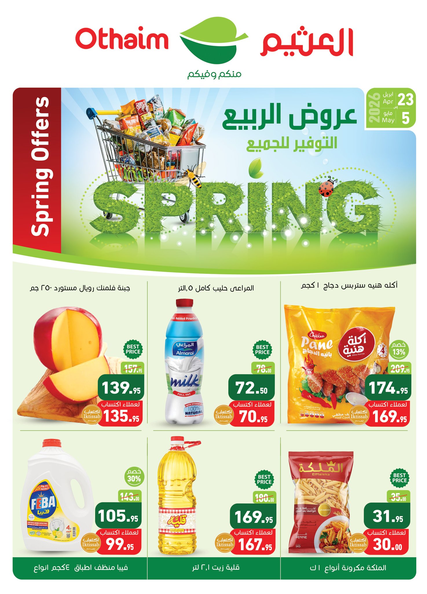 Othaim Markets Egypt offers from 23 April to 5 May 2026 Spring offers - Page 1