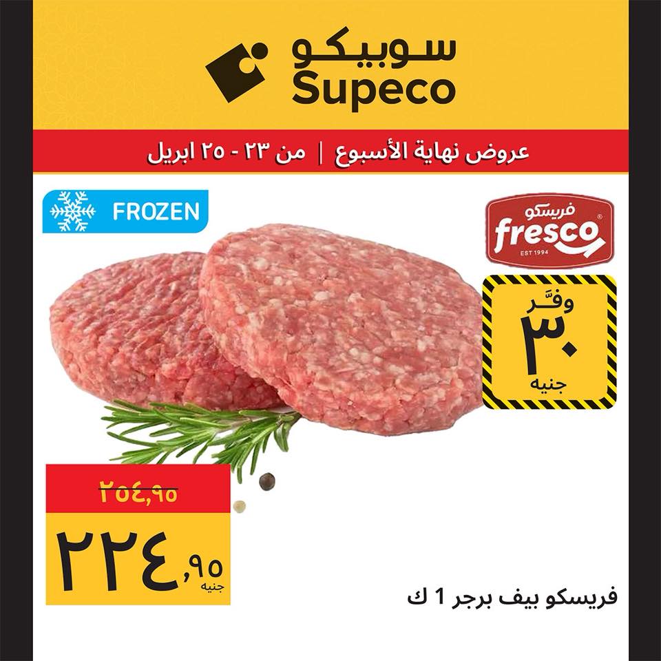عروض سوبيكو مصر من ٢٣ حتى ٢٥ أبريل ٢٠٢٦ عروض نهاية الإسبوع
