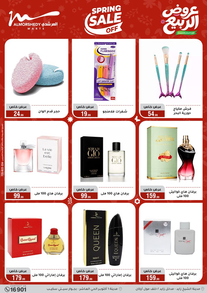 عروض الربيع فى أسواق المرشدى من ٢٢ حتى ٢٨ أبريل ٢٠٢٦ - أسواق المرشدى - مصر - 22 ابريل 2026 – 28 ابريل 2026 - صفحة 72