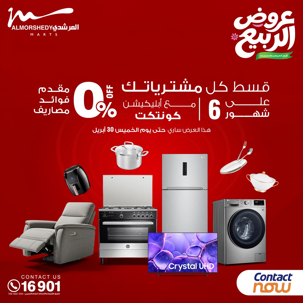 عروض الربيع فى أسواق المرشدى من ٢٢ حتى ٢٨ أبريل ٢٠٢٦ - أسواق المرشدى - مصر - 22 ابريل 2026 – 28 ابريل 2026 - صفحة 20