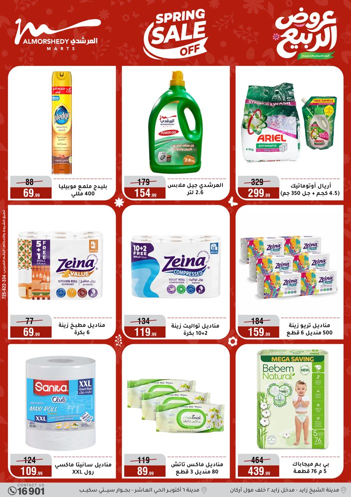عروض الربيع فى أسواق المرشدى من ٢٢ حتى ٢٨ أبريل ٢٠٢٦ - أسواق المرشدى - مصر - 22 ابريل 2026 – 28 ابريل 2026 - صفحة 46