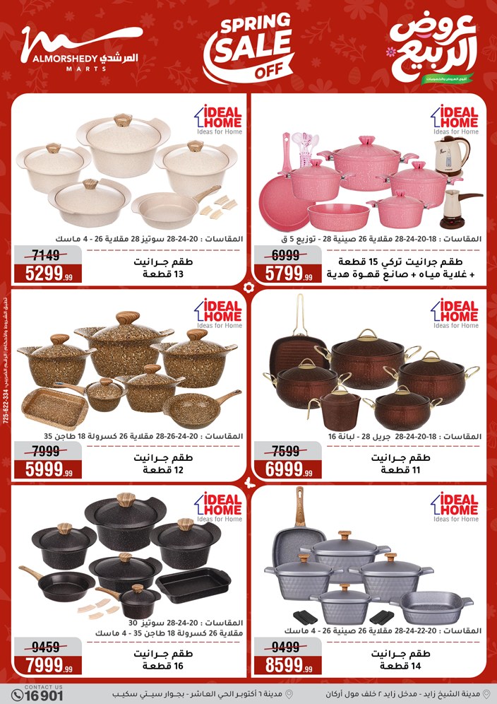 عروض الربيع فى أسواق المرشدى من ٢٢ حتى ٢٨ أبريل ٢٠٢٦ - أسواق المرشدى - مصر - 22 ابريل 2026 – 28 ابريل 2026 - صفحة 21