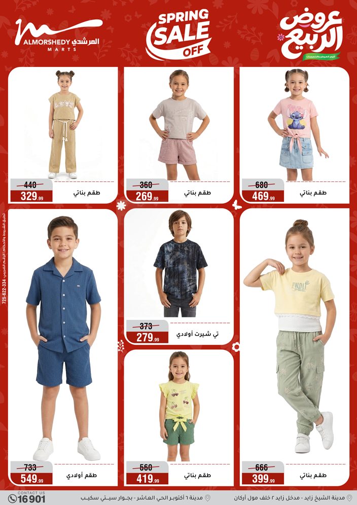 عروض الربيع فى أسواق المرشدى من ٢٢ حتى ٢٨ أبريل ٢٠٢٦ - أسواق المرشدى - مصر - 22 ابريل 2026 – 28 ابريل 2026 - صفحة 78