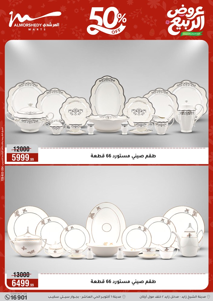 عروض الربيع فى أسواق المرشدى من ٢٢ حتى ٢٨ أبريل ٢٠٢٦ - أسواق المرشدى - مصر - 22 ابريل 2026 – 28 ابريل 2026 - صفحة 11