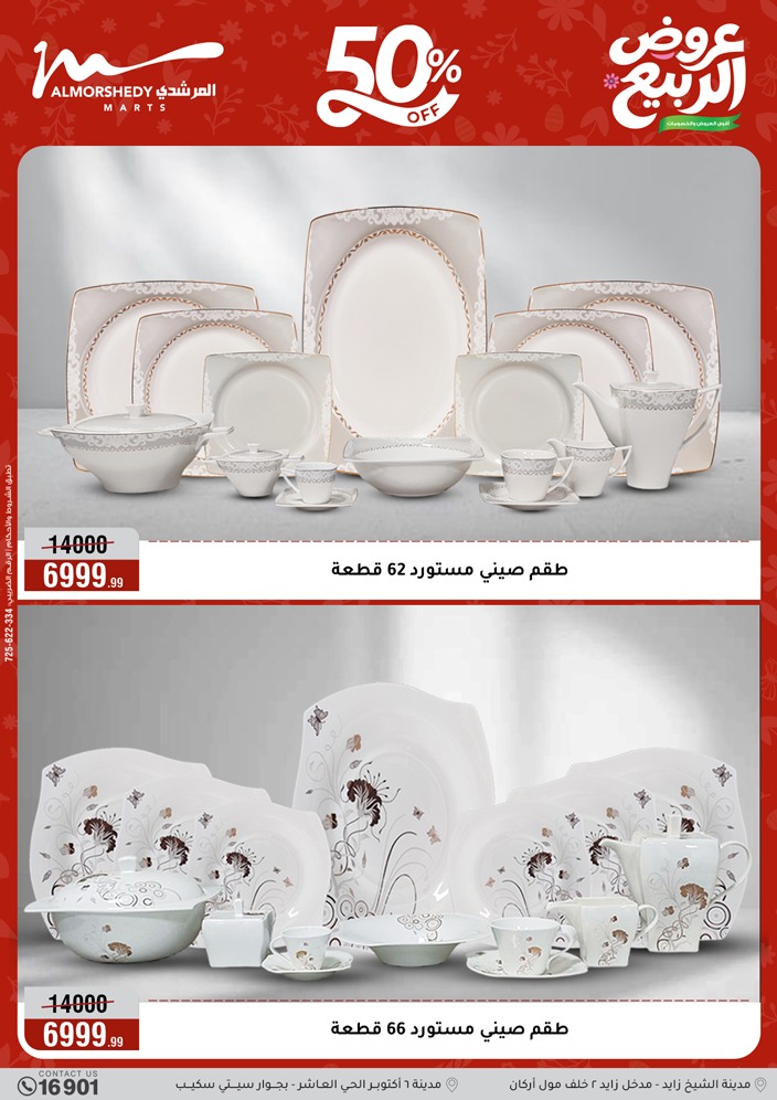 عروض الربيع فى أسواق المرشدى من ٢٢ حتى ٢٨ أبريل ٢٠٢٦ - أسواق المرشدى - مصر - 22 ابريل 2026 – 28 ابريل 2026 - صفحة 13