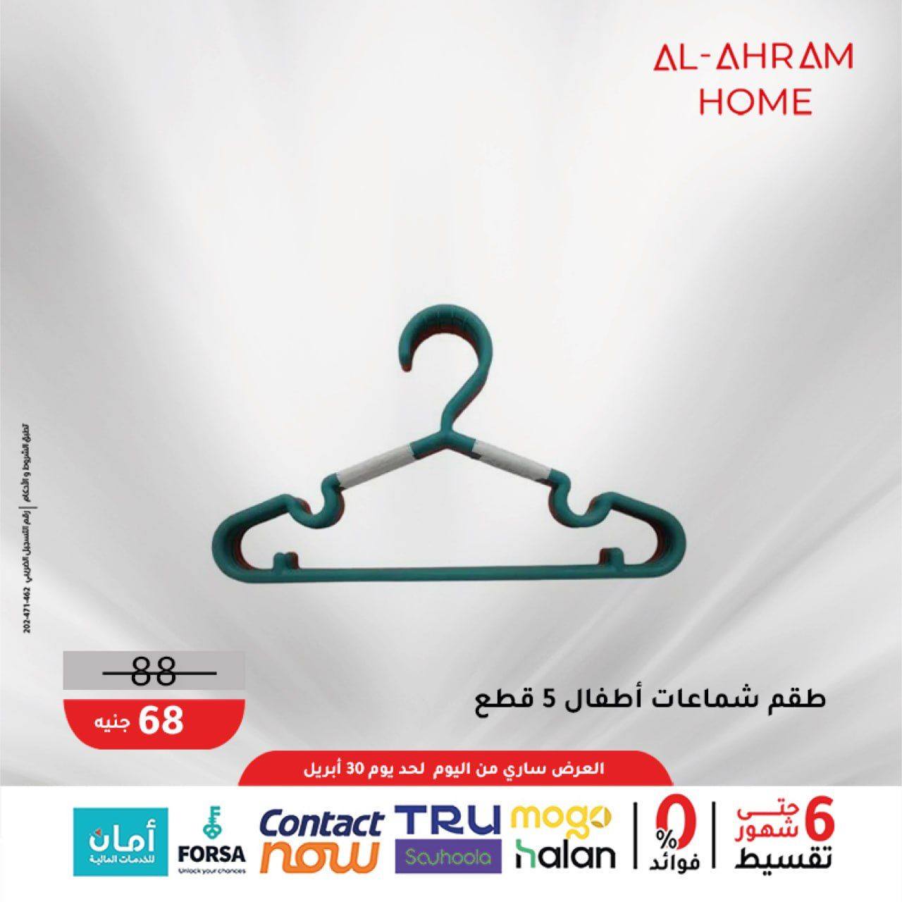 عروض أواني الأهرام مصر من ٢٢ حتى ٣٠ أبريل ٢٠٢٦ عرض ال 100 جنيه - أواني الأهرام - مصر - 22 ابريل 2026 – 30 ابريل 2026 - صفحة 3