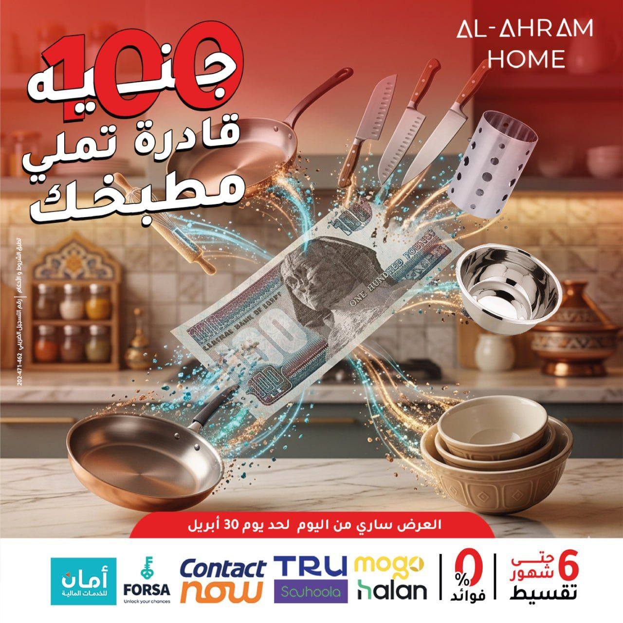Al Ahram Cookware Egypt offers from 22 to 30 April 2026 The 100 EGP Offer - Page 1