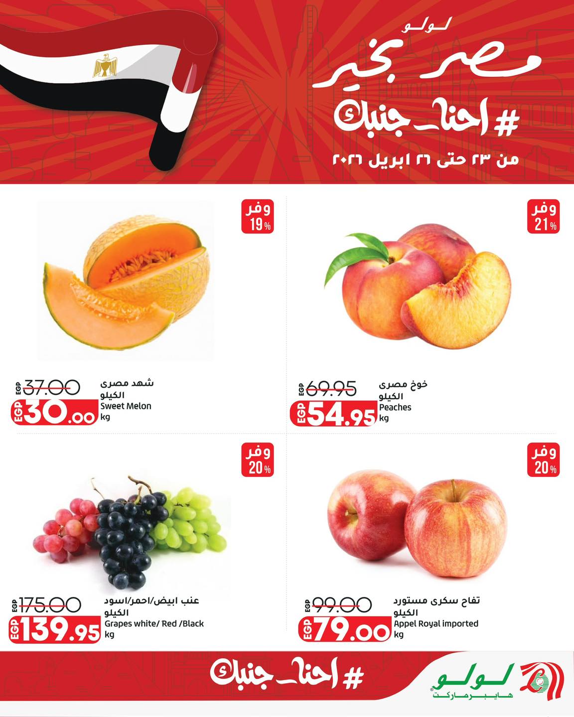 Ofertas de Lulu Hipermercados Egipto de 23 a 26 abril 2026 Ofertas de fin de semana - Lulu - Egipto - 23 abril 2026 – 26 abril 2026 - Página 3