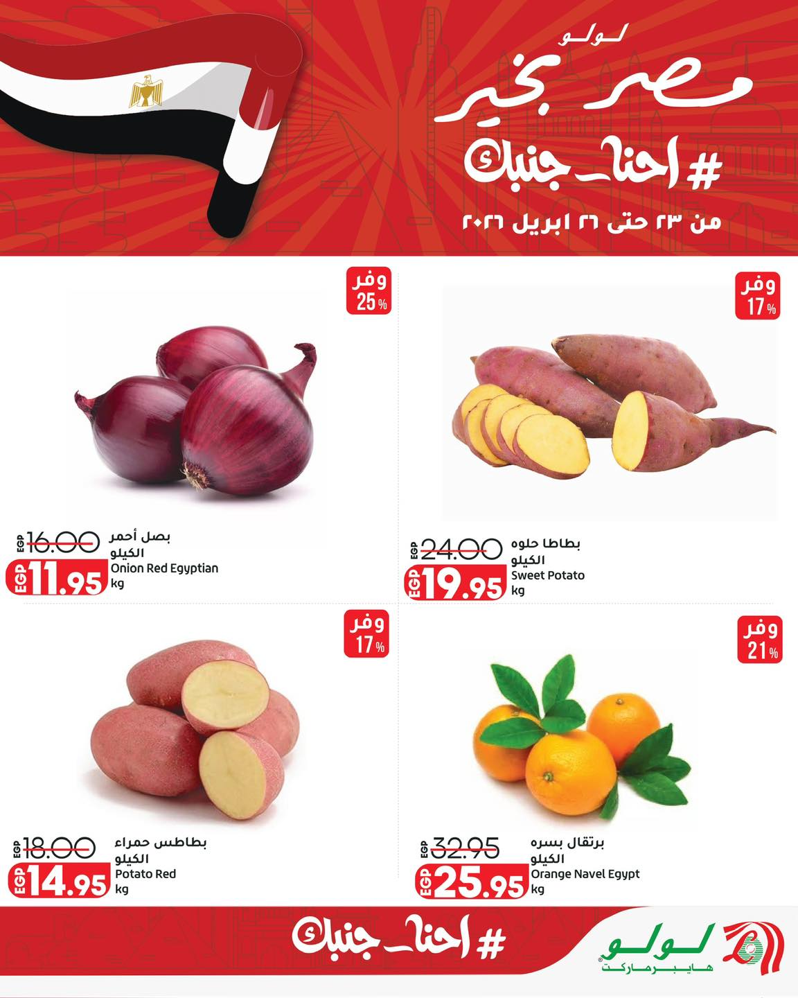 Ofertas de Lulu Hipermercados Egipto de 23 a 26 abril 2026 Ofertas de fin de semana - Lulu - Egipto - 23 abril 2026 – 26 abril 2026 - Página 2