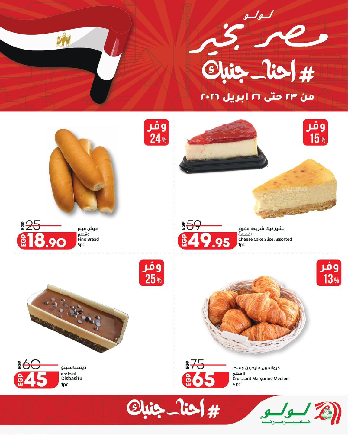 Ofertas de Lulu Hipermercados Egipto de 23 a 26 abril 2026 Ofertas de fin de semana - Lulu - Egipto - 23 abril 2026 – 26 abril 2026 - Página 8