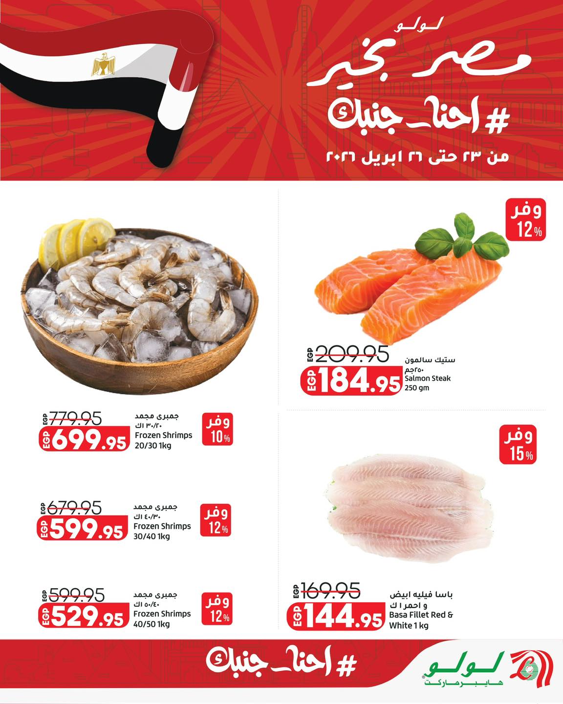Ofertas de Lulu Hipermercados Egipto de 23 a 26 abril 2026 Ofertas de fin de semana - Lulu - Egipto - 23 abril 2026 – 26 abril 2026 - Página 5