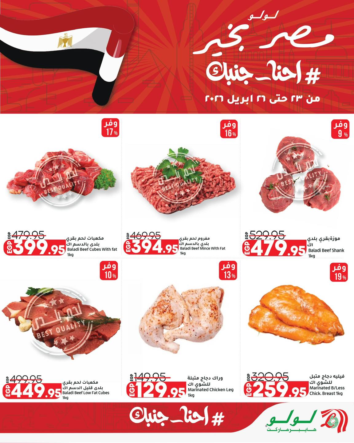 Ofertas de Lulu Hipermercados Egipto de 23 a 26 abril 2026 Ofertas de fin de semana - Lulu - Egipto - 23 abril 2026 – 26 abril 2026 - Página 4