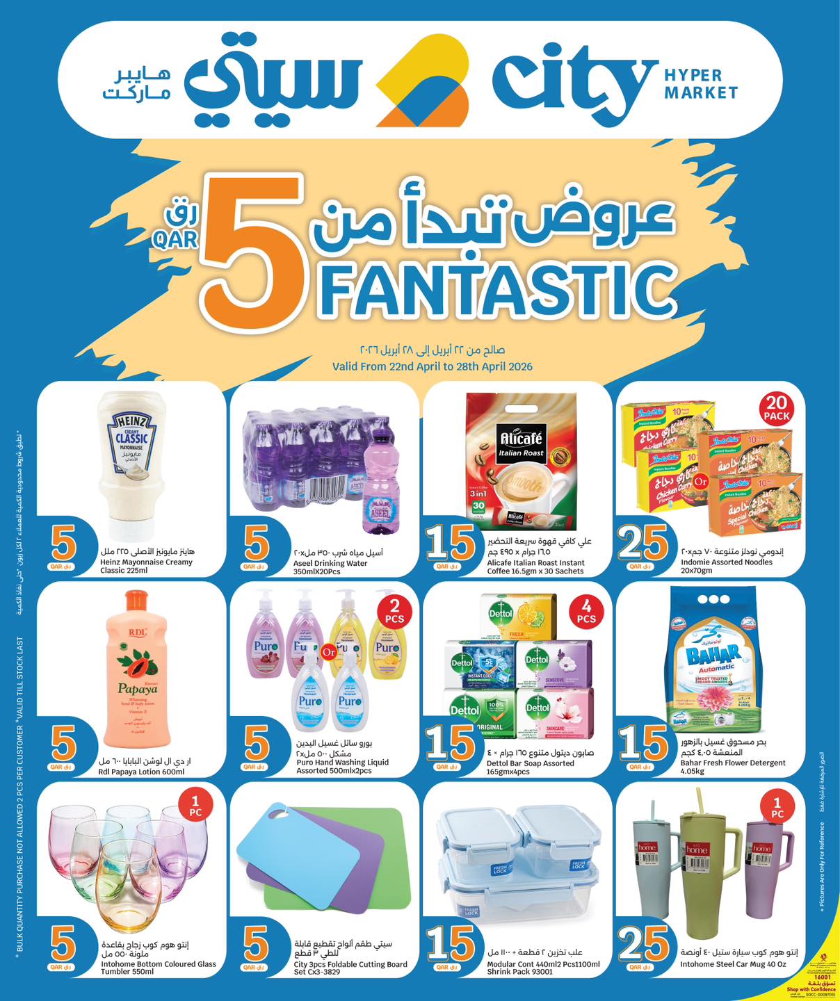 Offres City Hyper Qatar de 22 à 28 avril 2026 Offres à partir de QAR 5 - Page 1