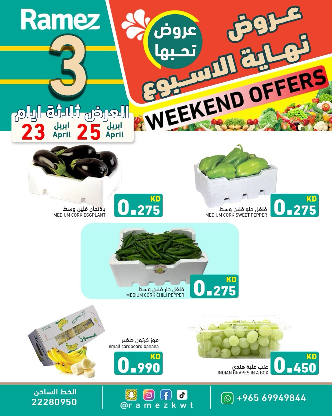 Offres Marchés Ramez Koweït de 23 à 25 avril 2026 Offres du week-end - Page 1