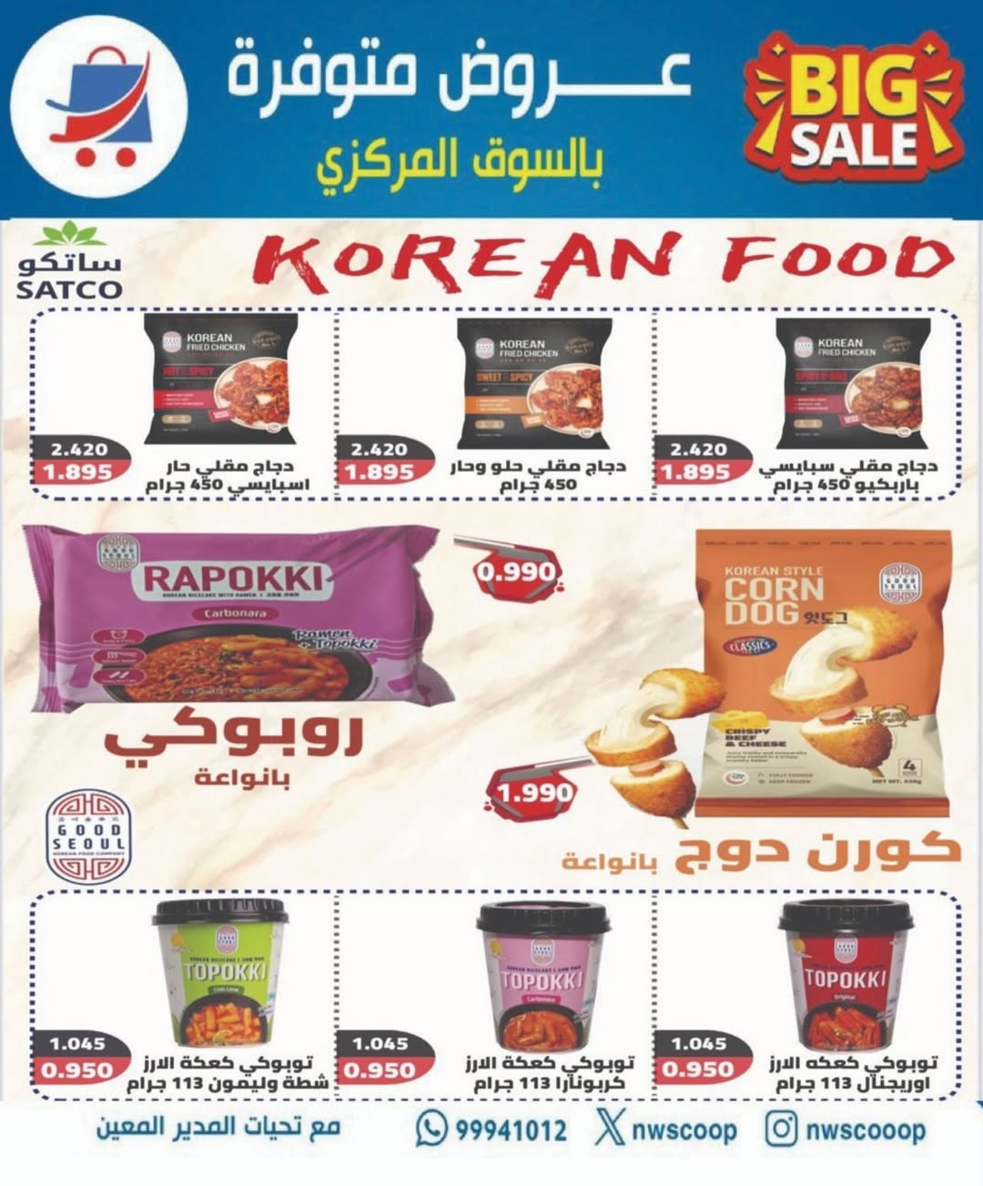 عروض جمعية شمال غرب الصليبخات الكويت من ٢٣ حتى ٣٠ أبريل ٢٠٢٦ تخفيضات إبريل - جمعية شمال غرب الصليبخات التعاونية - الكويت - 23 ابريل 2026 – 30 ابريل 2026 - صفحة 28